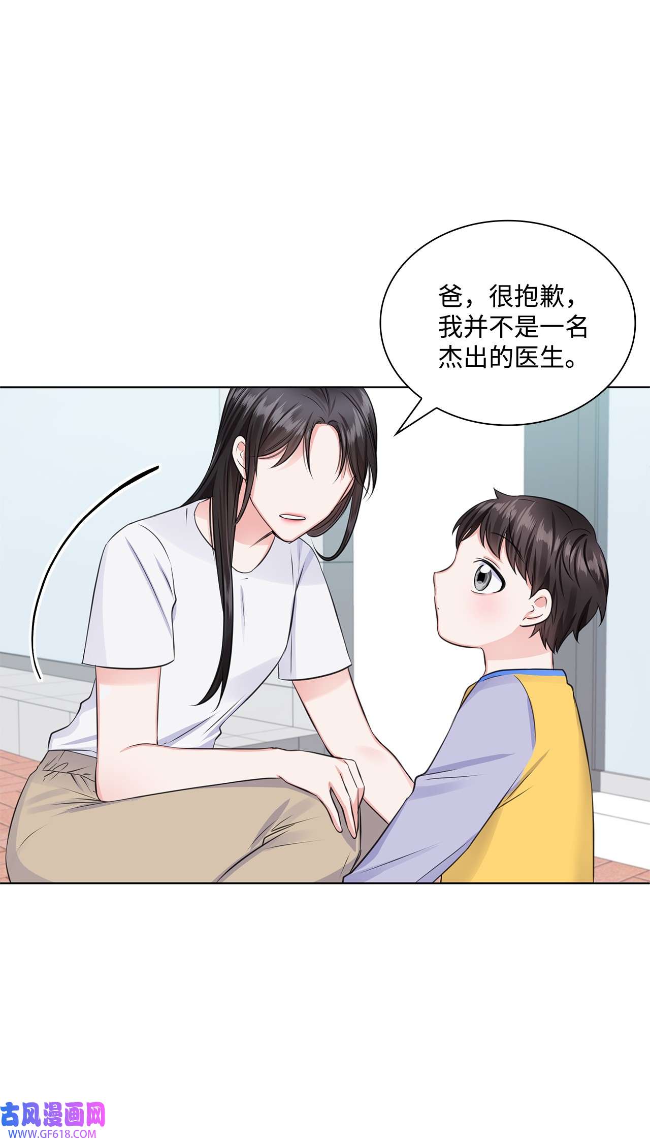 一次社死告白后，被天才奴役了08 所谓奇迹