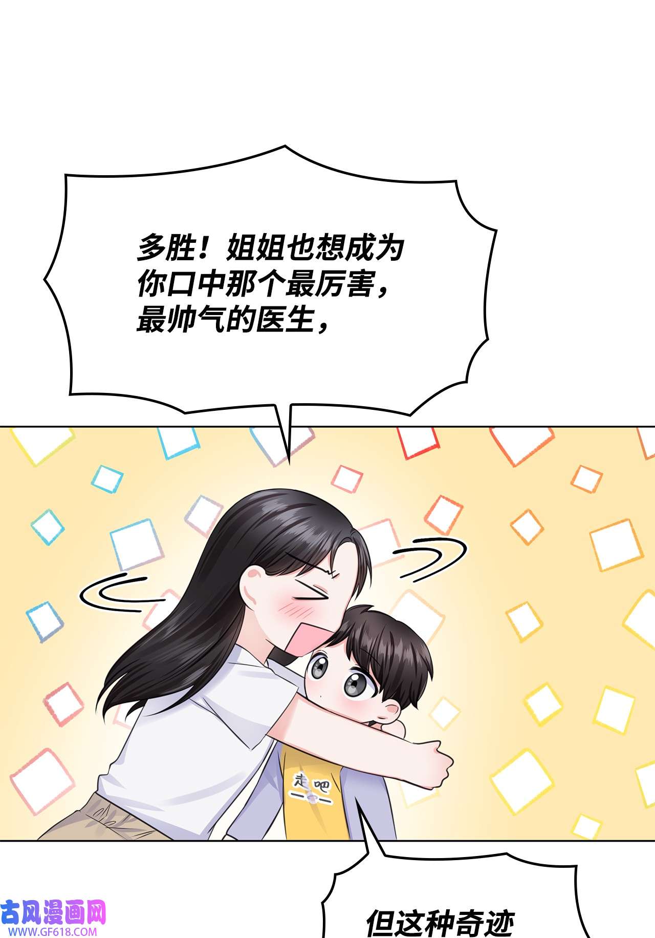 一次社死告白后，被天才奴役了08 所谓奇迹