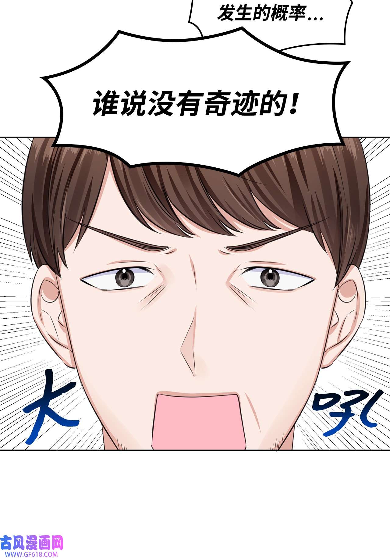 一次社死告白后，被天才奴役了08 所谓奇迹