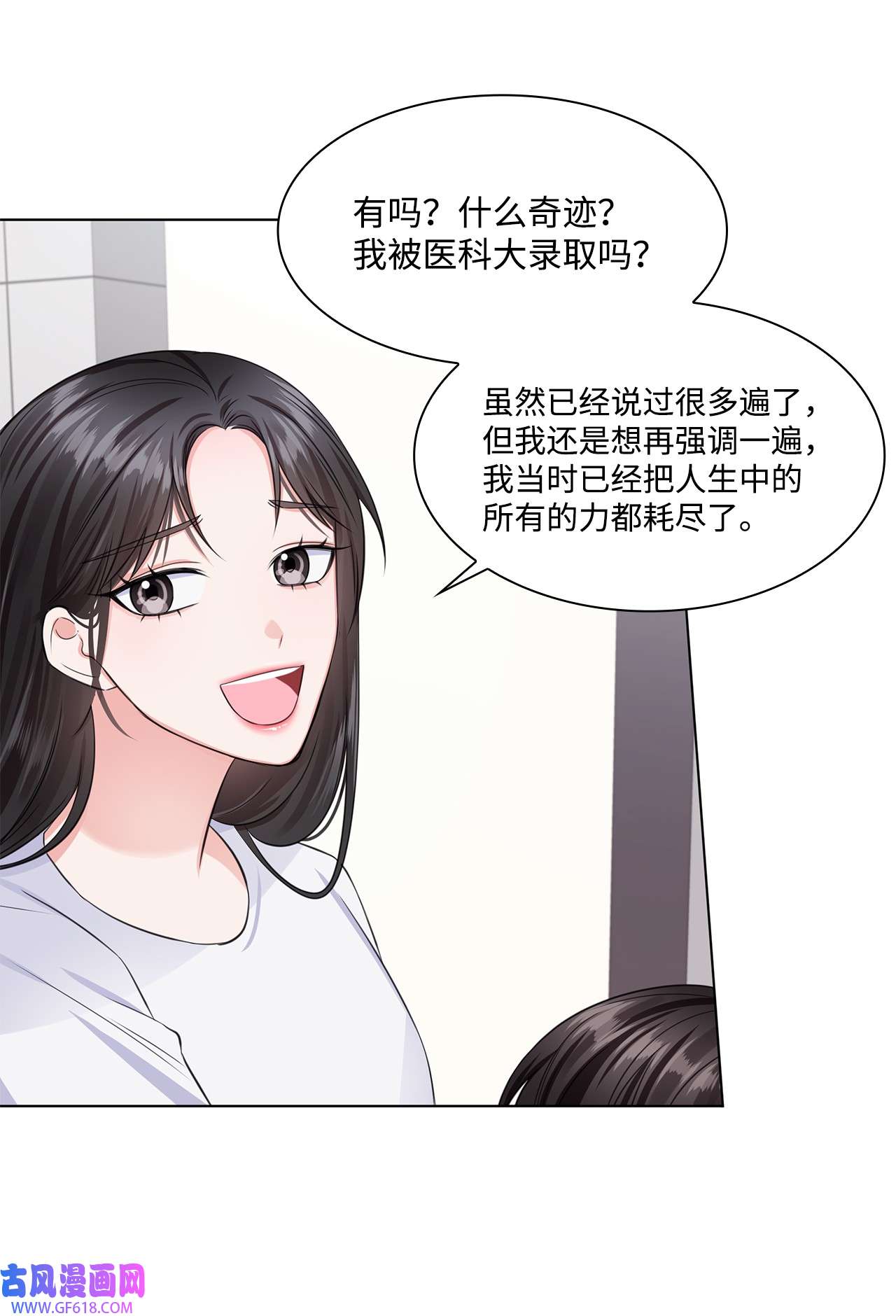 一次社死告白后，被天才奴役了08 所谓奇迹