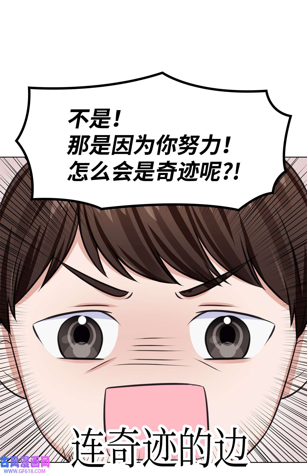一次社死告白后，被天才奴役了08 所谓奇迹