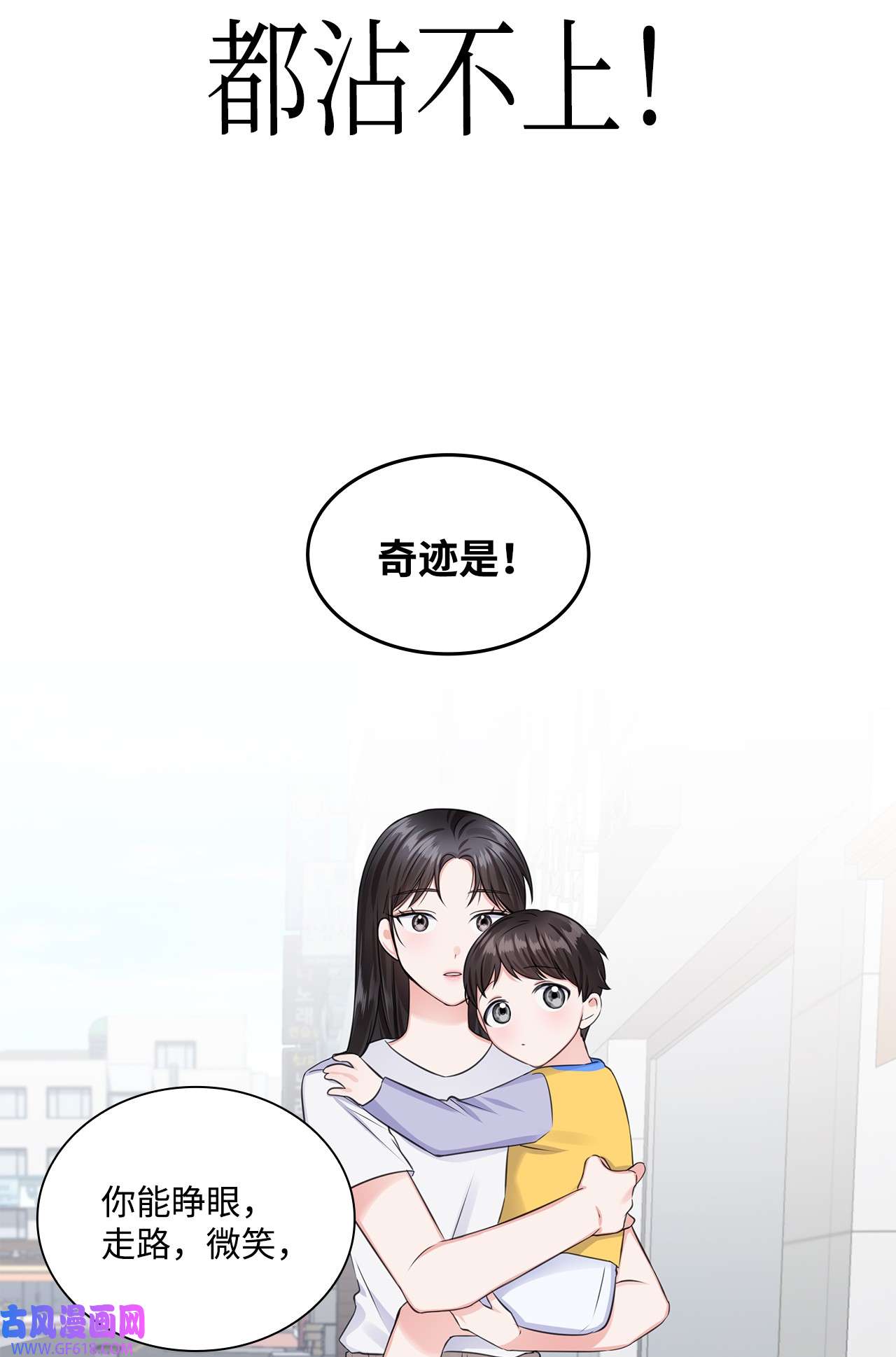 一次社死告白后，被天才奴役了08 所谓奇迹