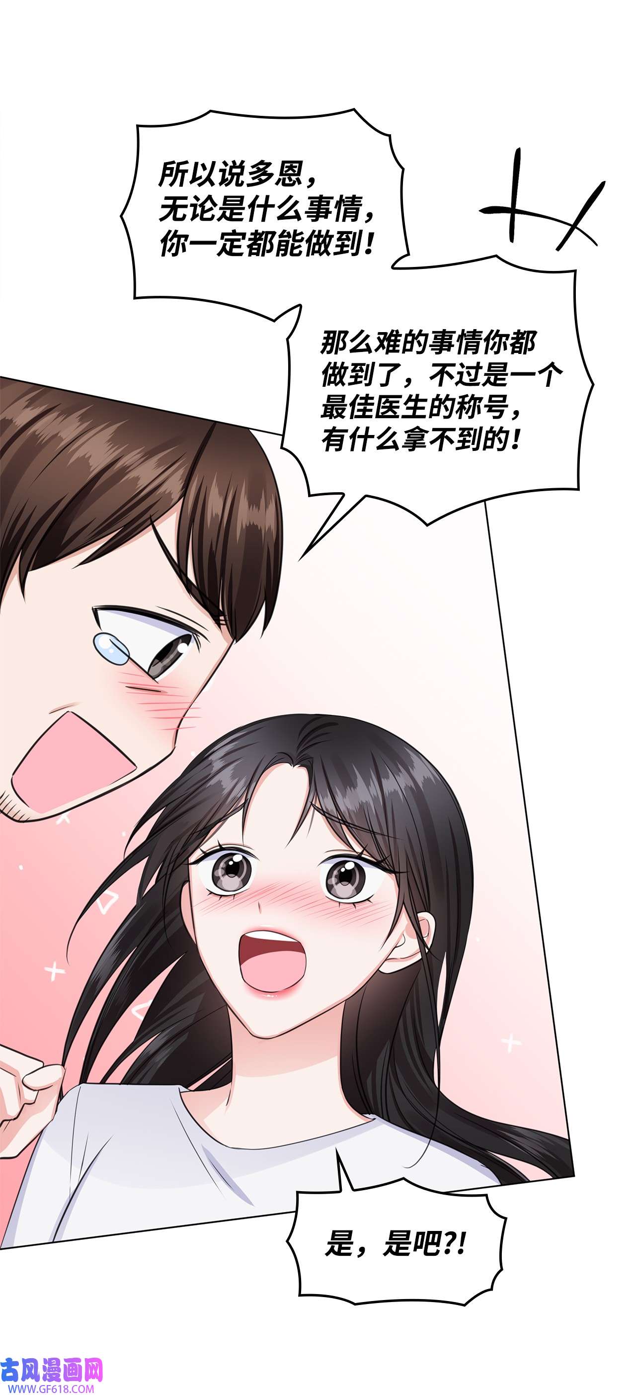 一次社死告白后，被天才奴役了08 所谓奇迹