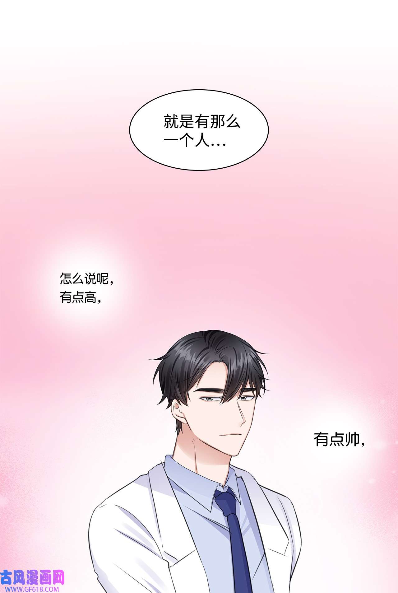 一次社死告白后，被天才奴役了08 所谓奇迹