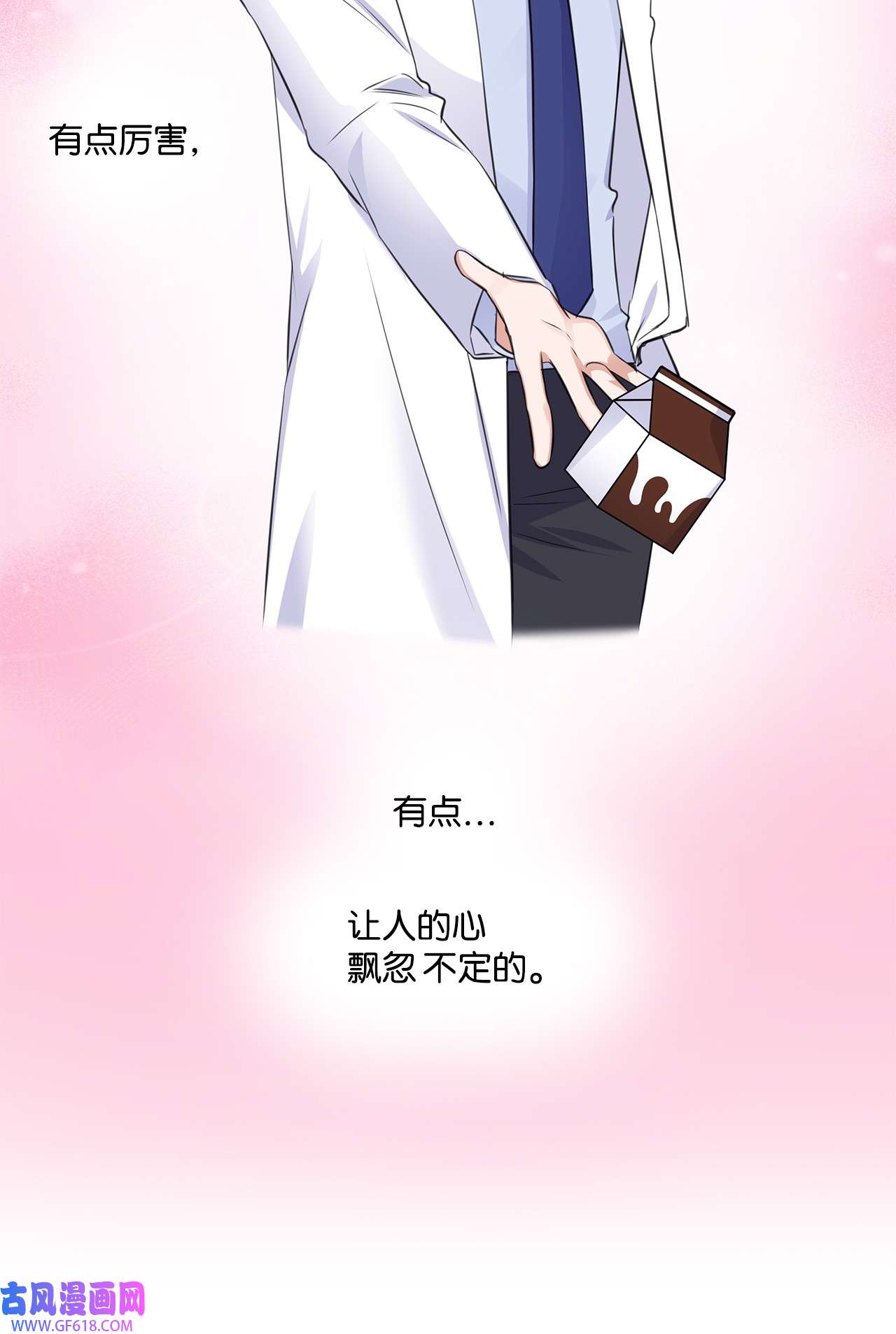 一次社死告白后，被天才奴役了08 所谓奇迹