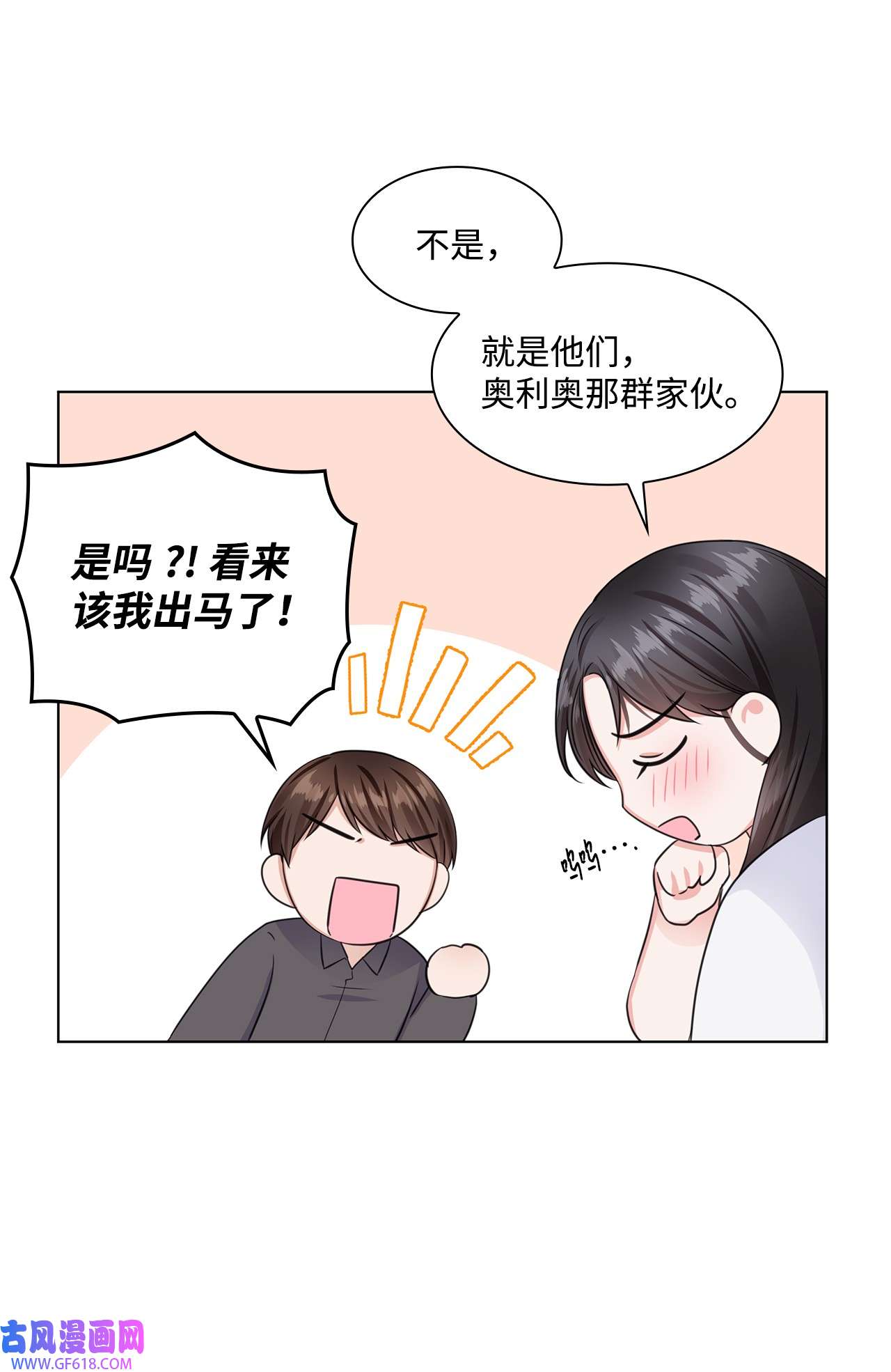 一次社死告白后，被天才奴役了08 所谓奇迹