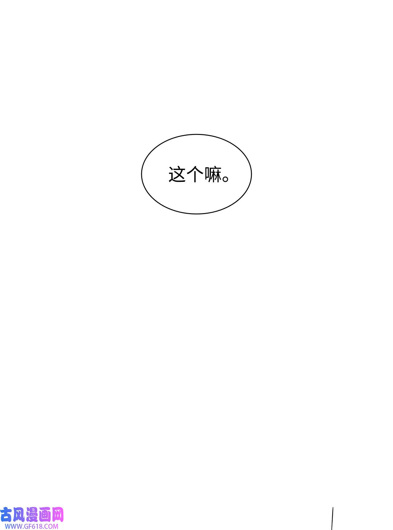 一次社死告白后，被天才奴役了08 所谓奇迹