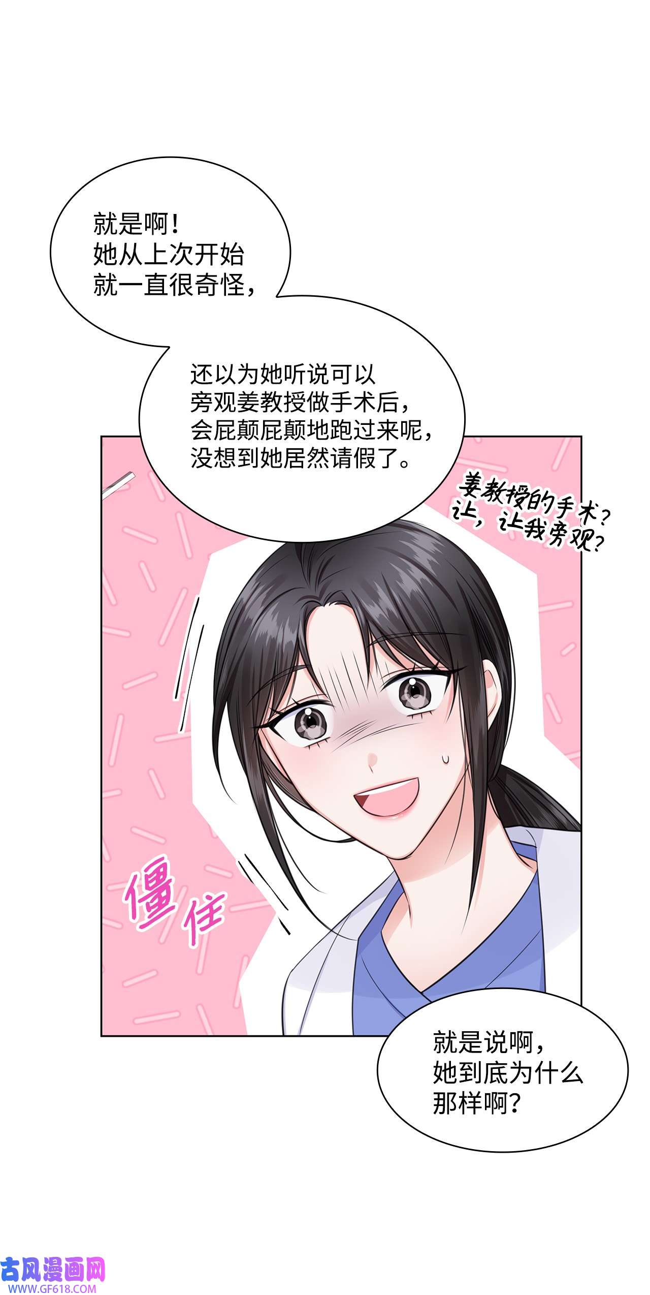 一次社死告白后，被天才奴役了09 迎难而上