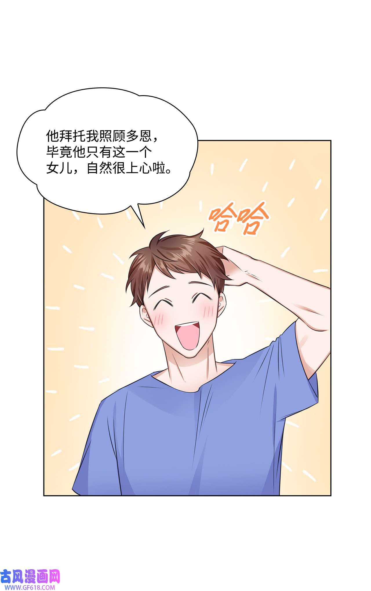 一次社死告白后，被天才奴役了09 迎难而上