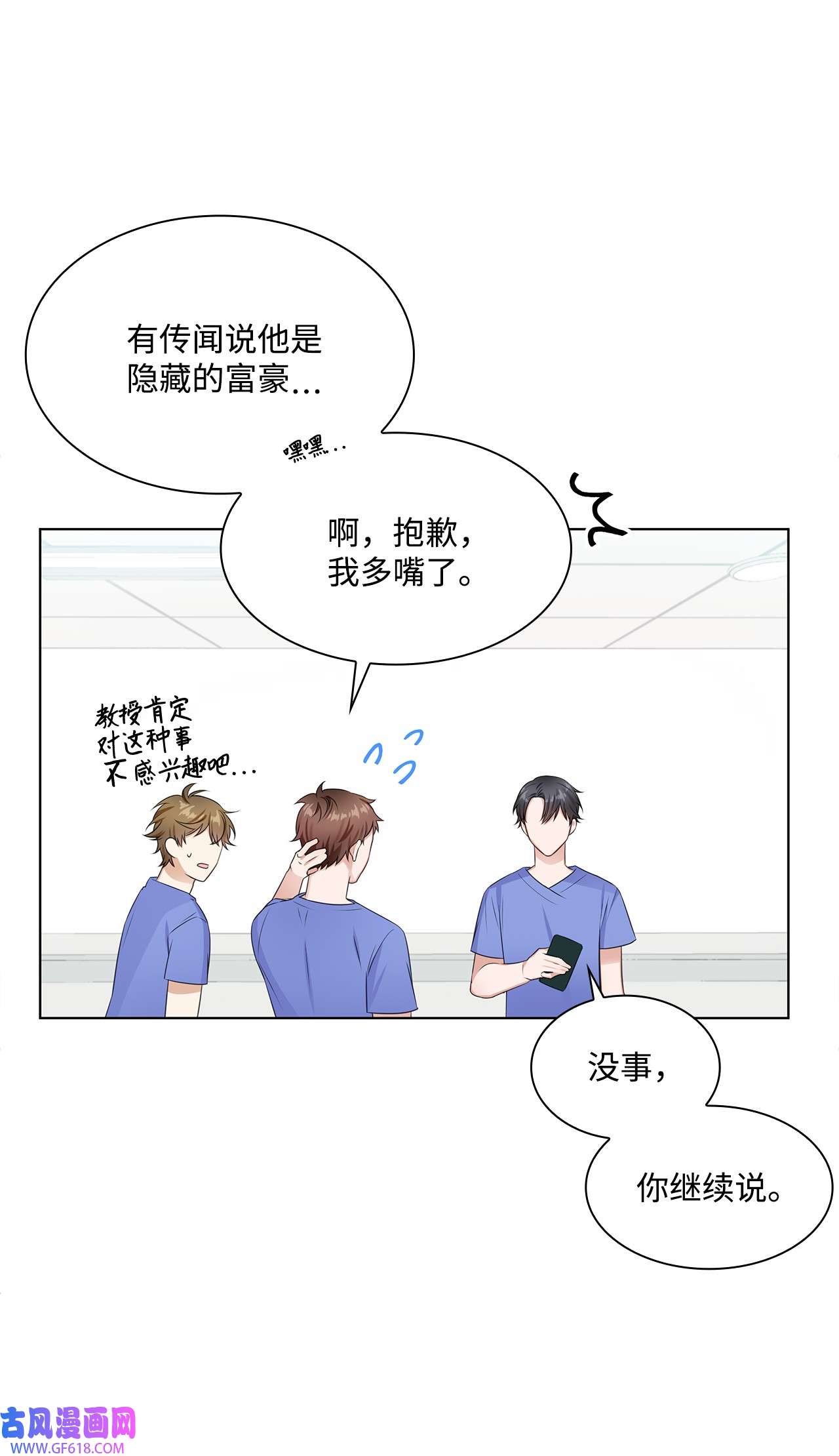 一次社死告白后，被天才奴役了09 迎难而上