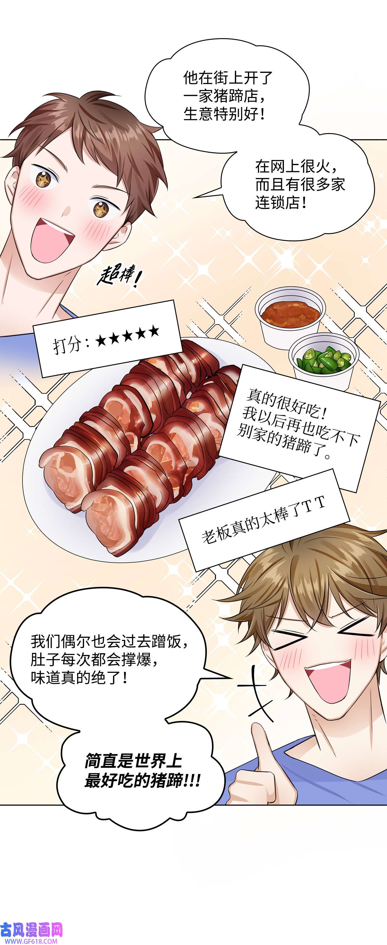 一次社死告白后，被天才奴役了09 迎难而上