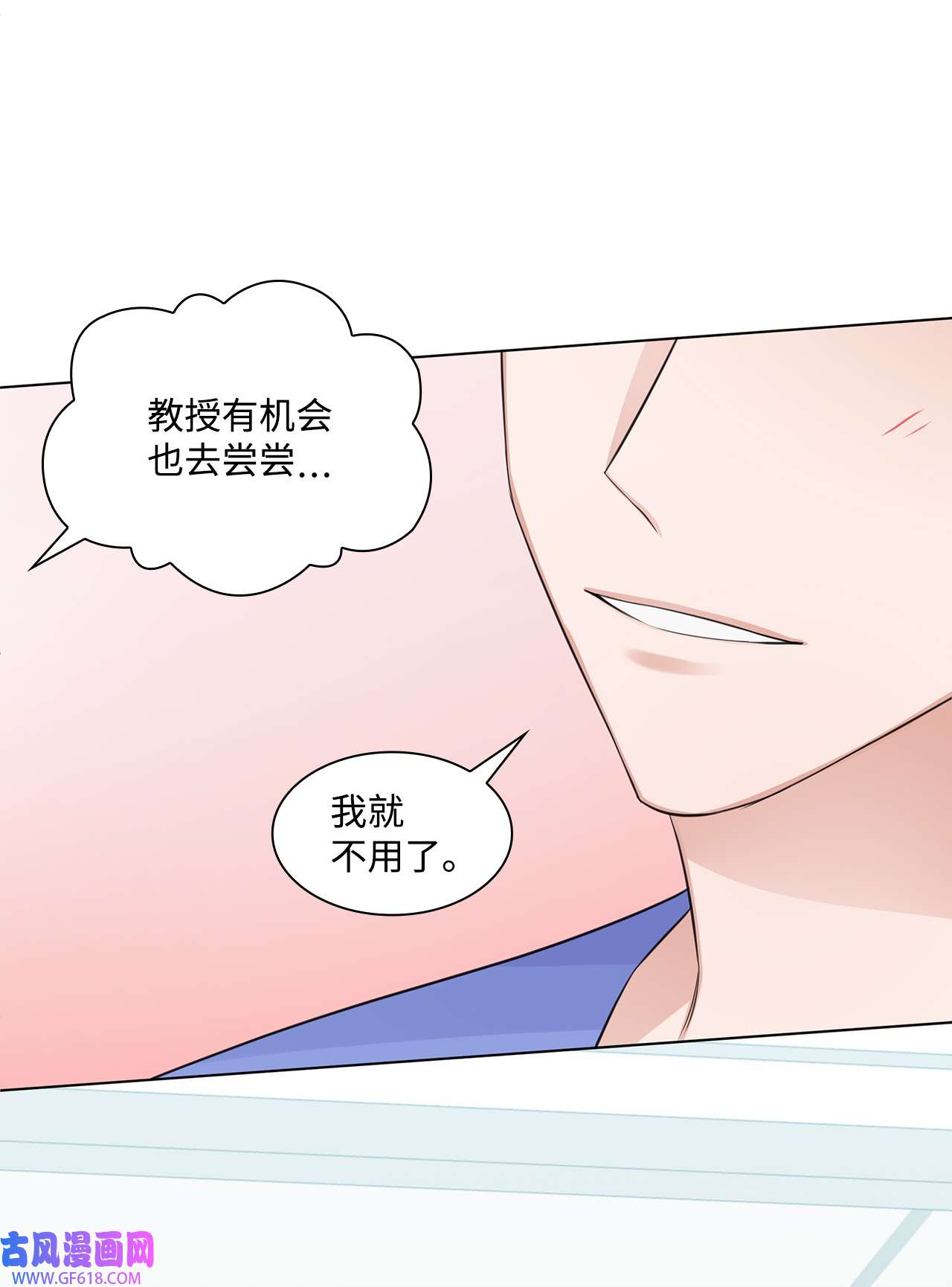 一次社死告白后，被天才奴役了09 迎难而上