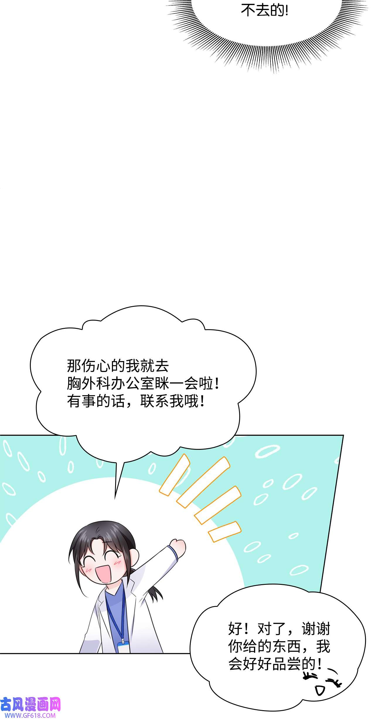 一次社死告白后，被天才奴役了09 迎难而上