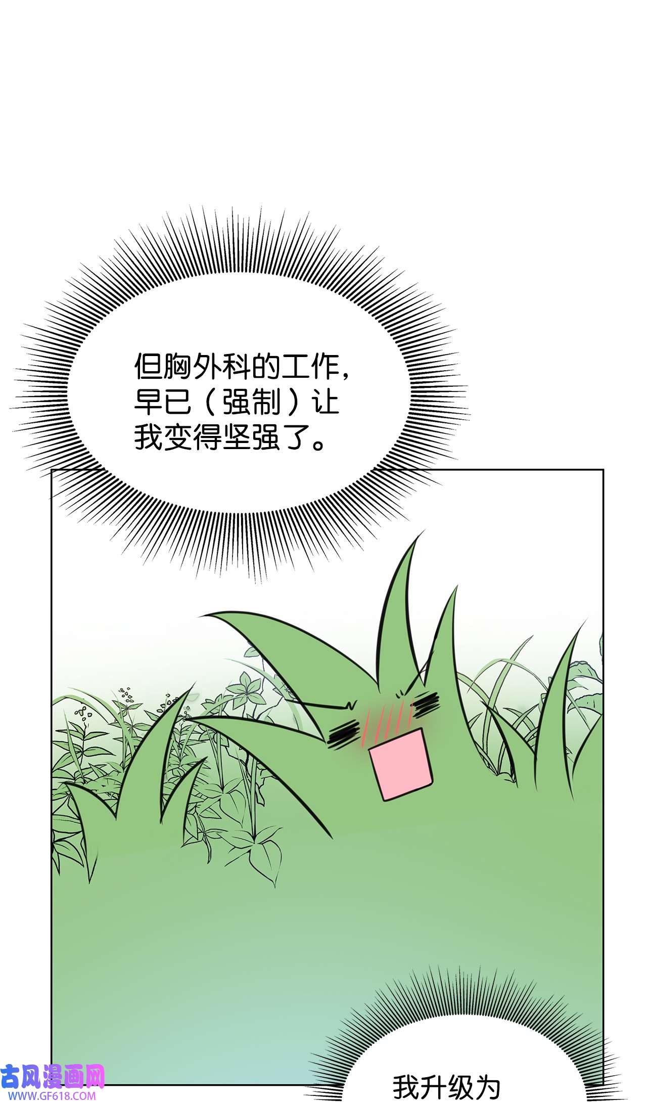 一次社死告白后，被天才奴役了09 迎难而上