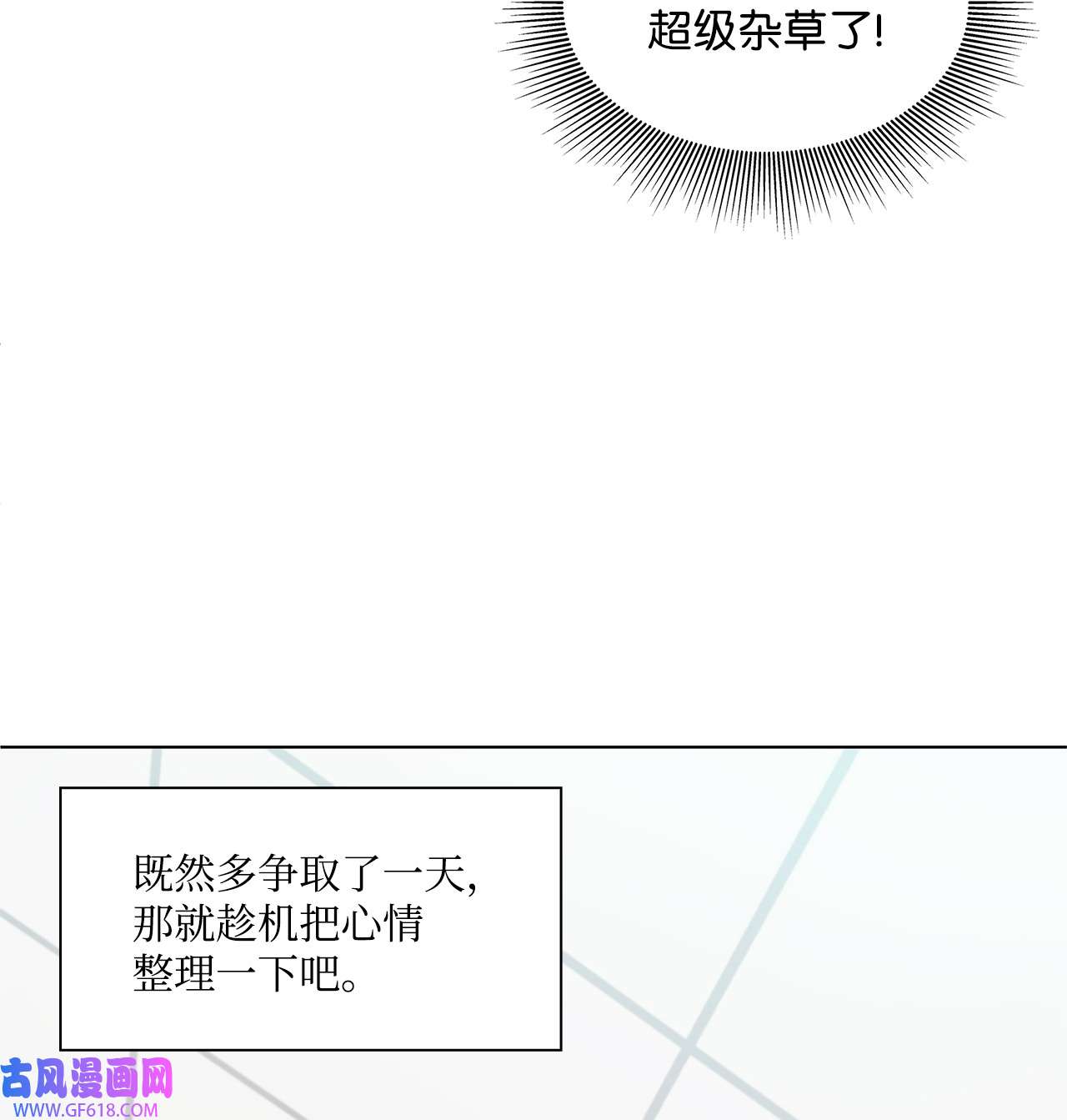 一次社死告白后，被天才奴役了09 迎难而上