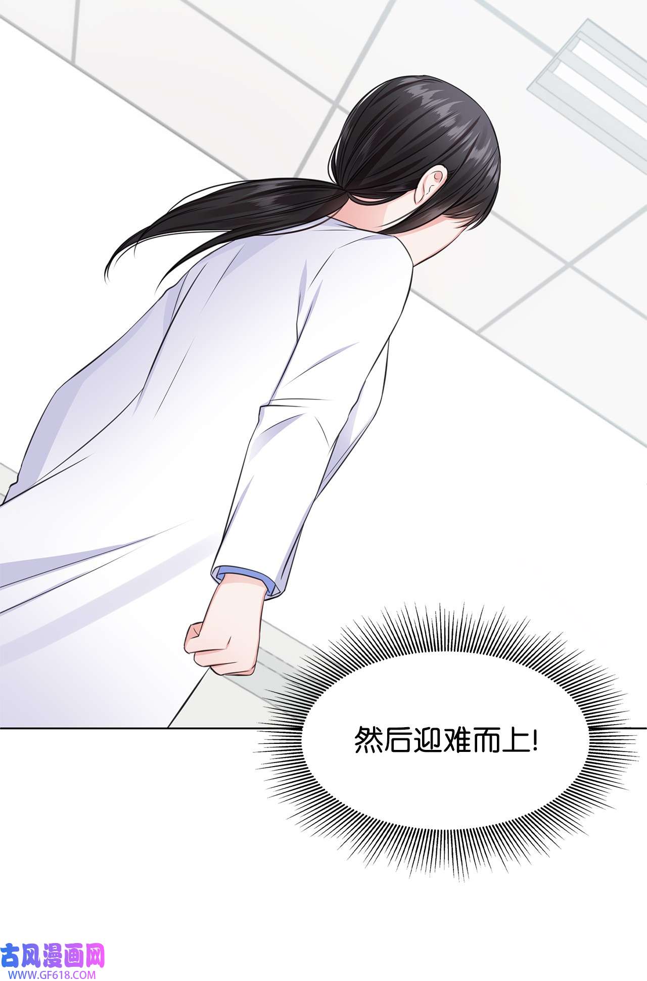 一次社死告白后，被天才奴役了09 迎难而上