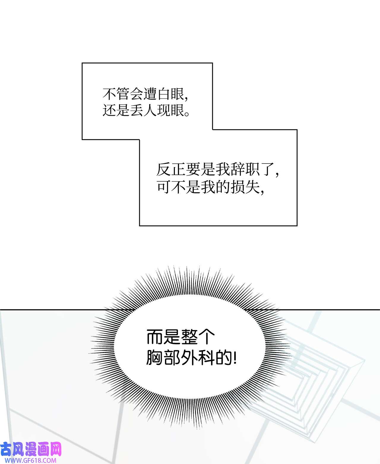 一次社死告白后，被天才奴役了09 迎难而上