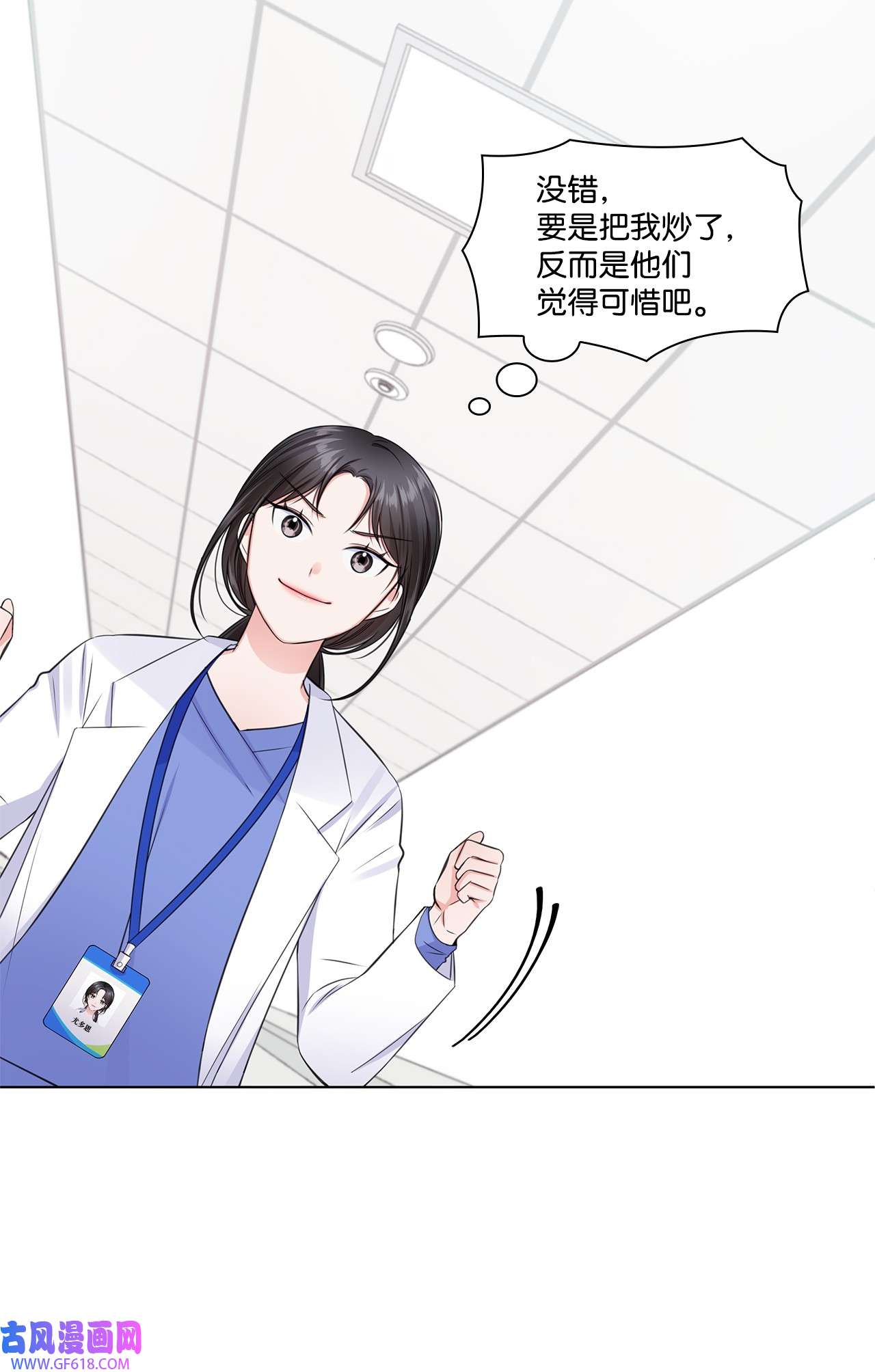 一次社死告白后，被天才奴役了09 迎难而上