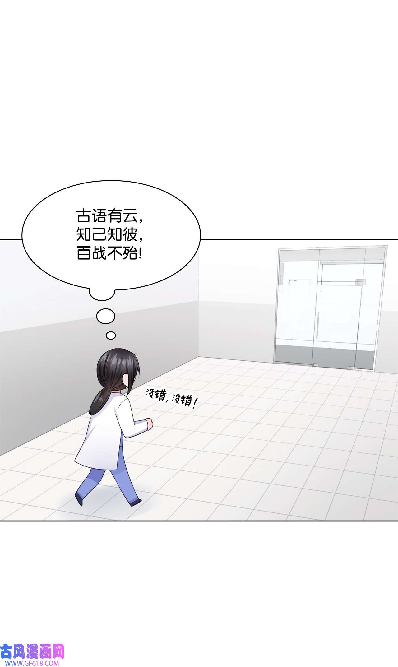 一次社死告白后，被天才奴役了09 迎难而上
