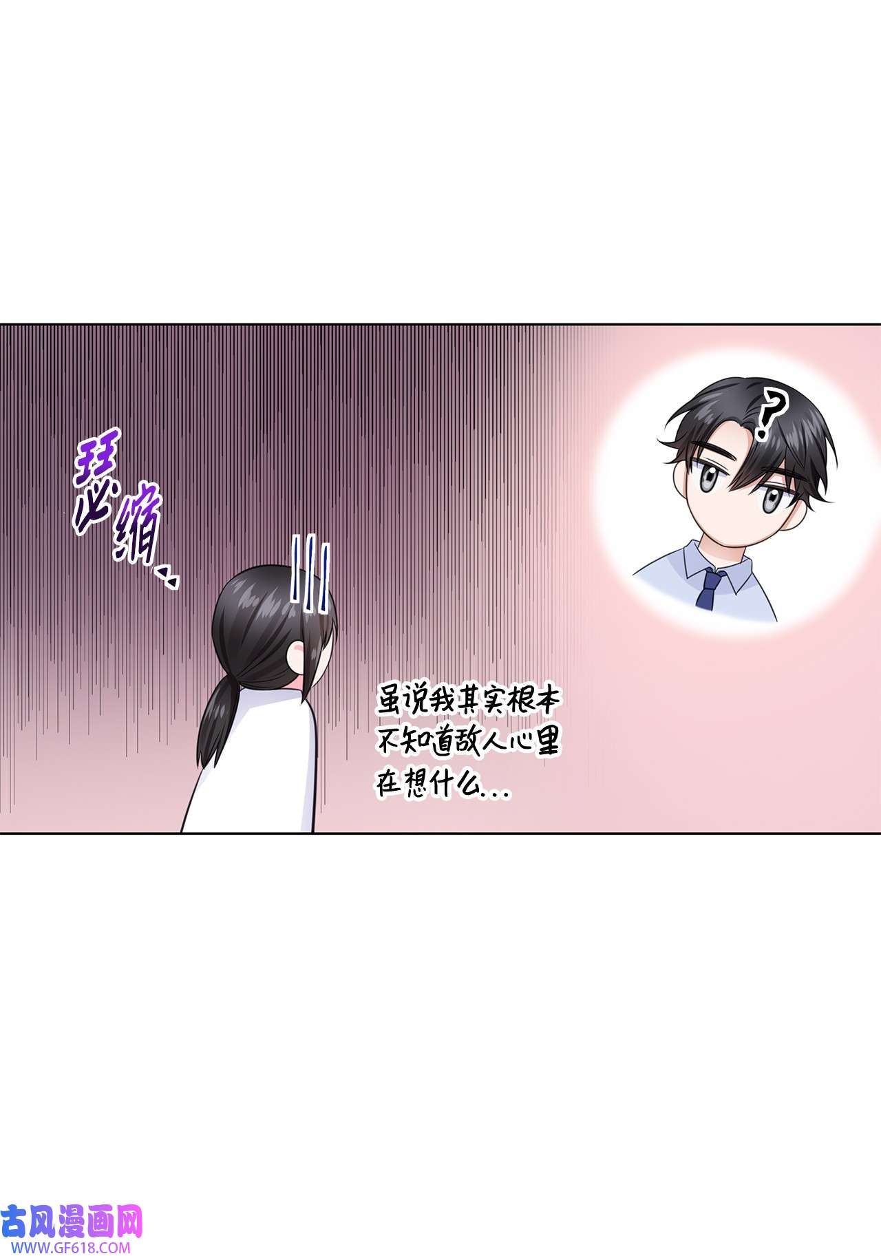 一次社死告白后，被天才奴役了09 迎难而上
