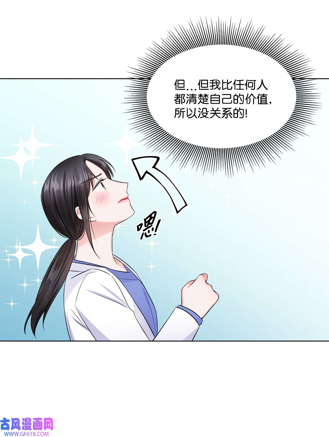 一次社死告白后，被天才奴役了09 迎难而上