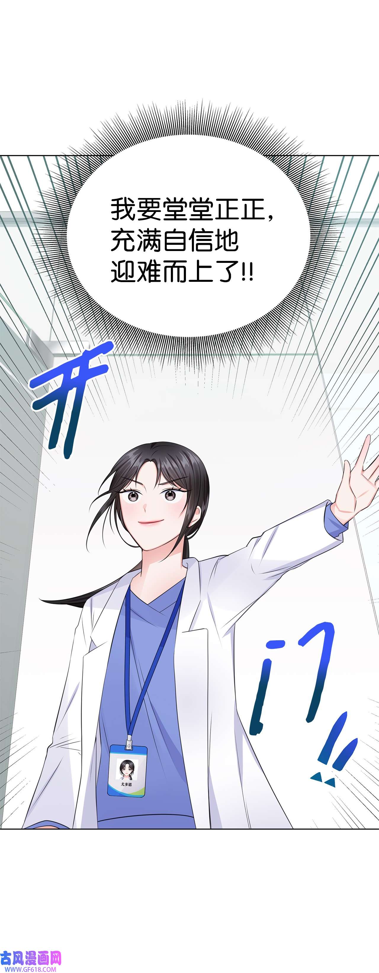 一次社死告白后，被天才奴役了09 迎难而上