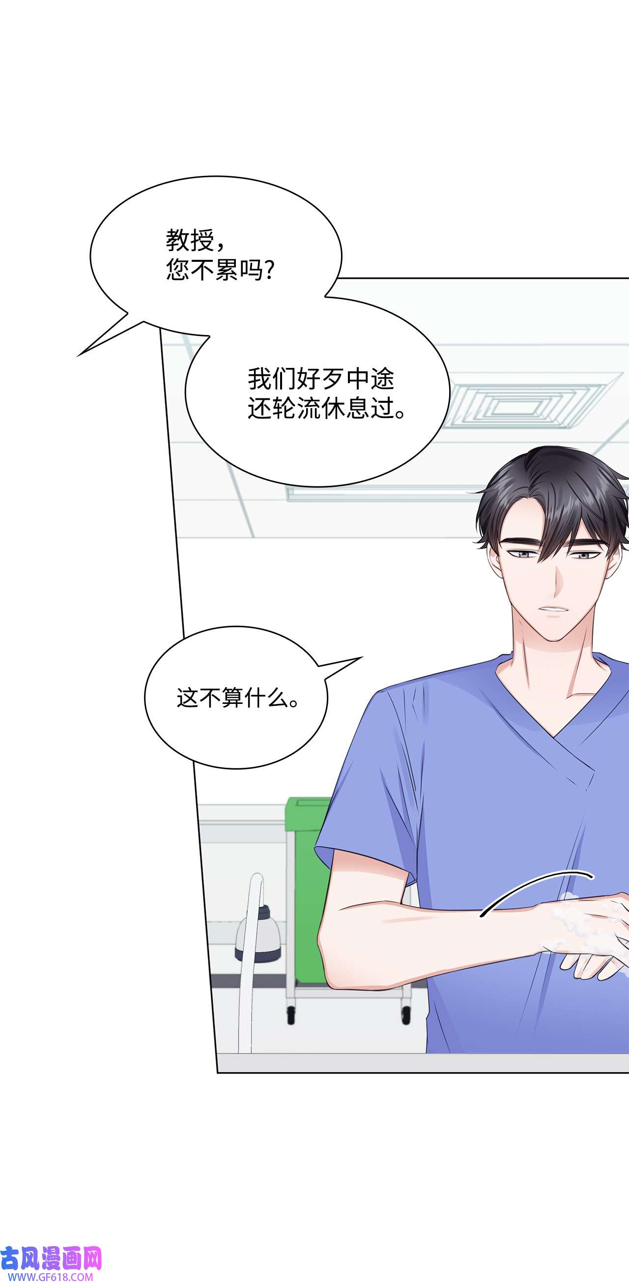一次社死告白后，被天才奴役了09 迎难而上