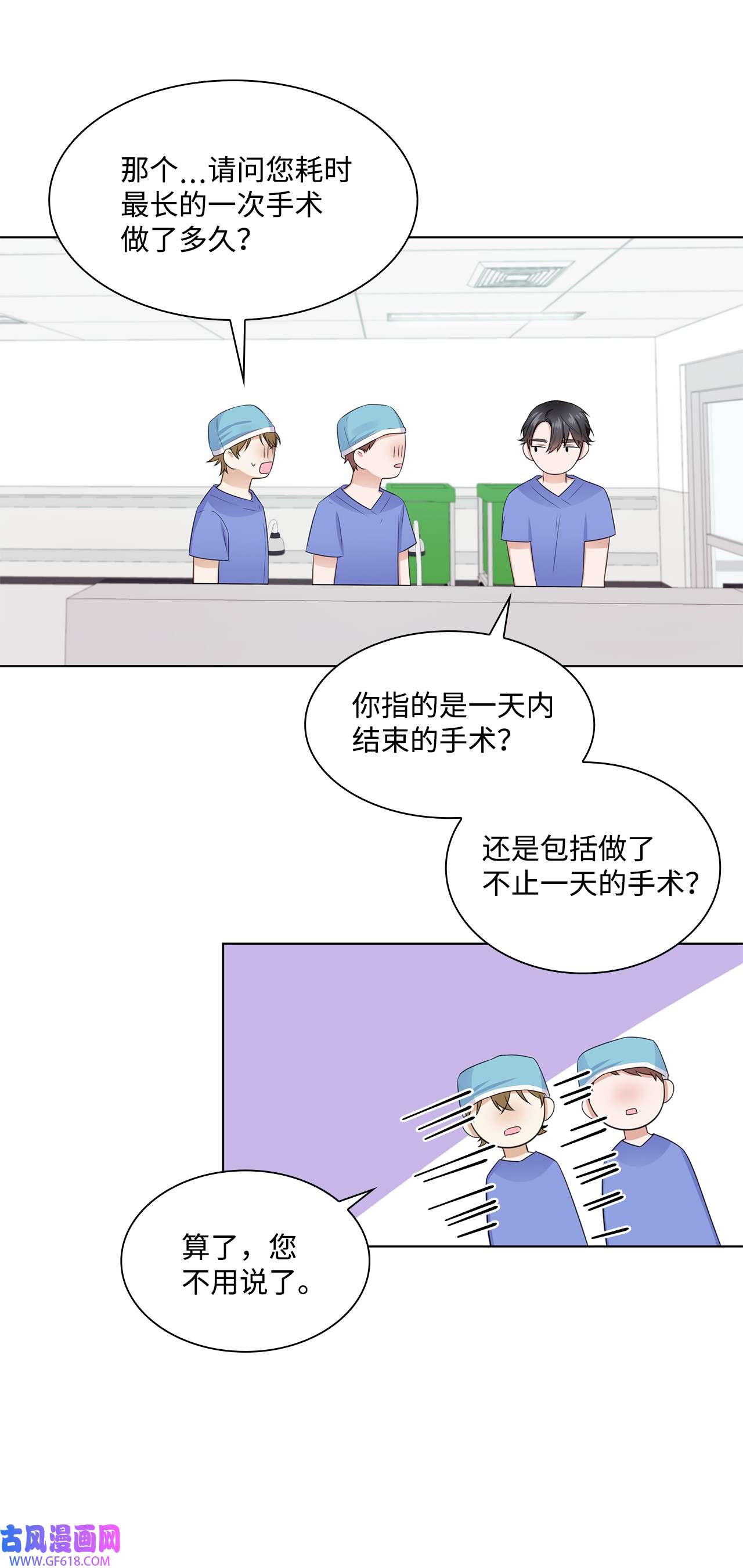 一次社死告白后，被天才奴役了09 迎难而上