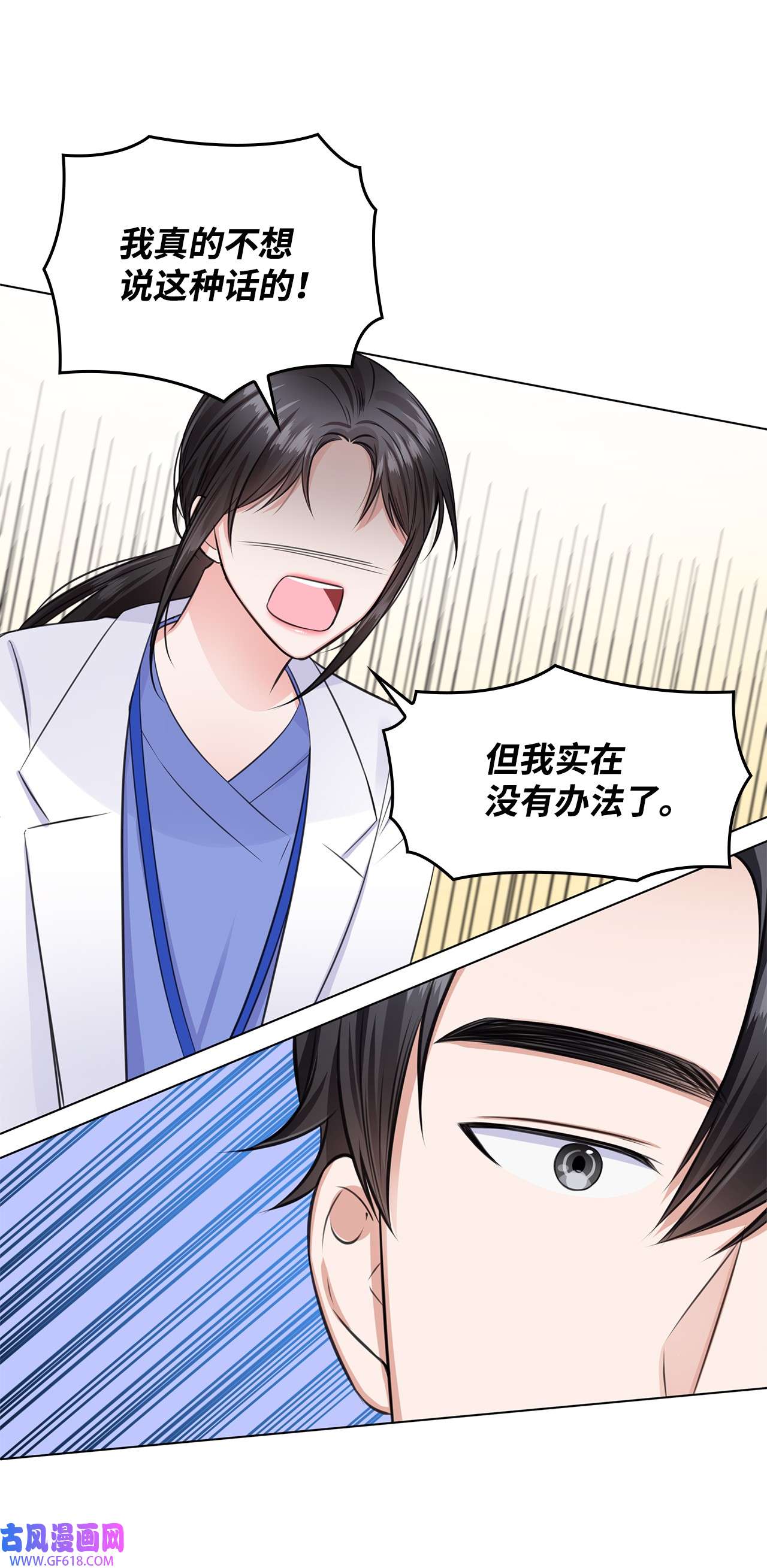 一次社死告白后，被天才奴役了10 坦白