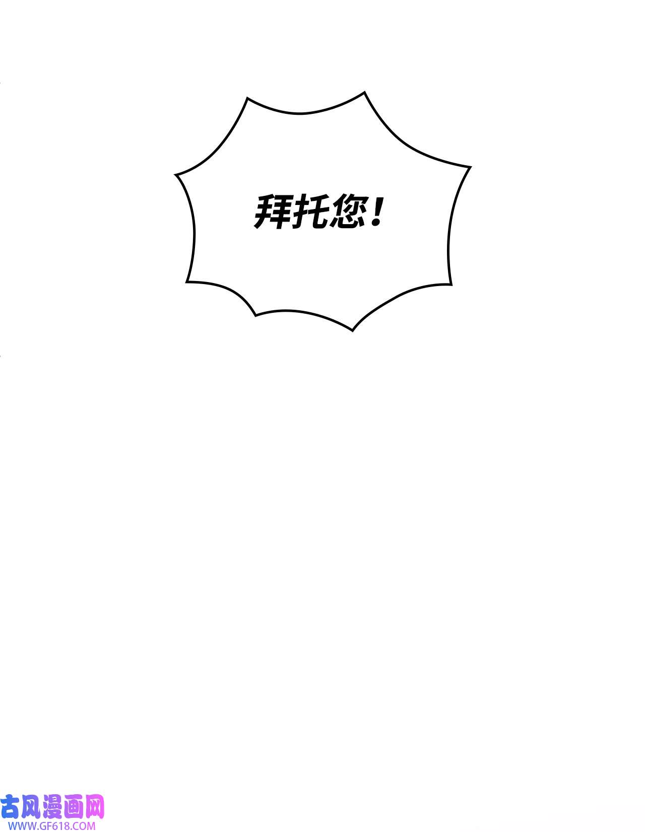 一次社死告白后，被天才奴役了10 坦白