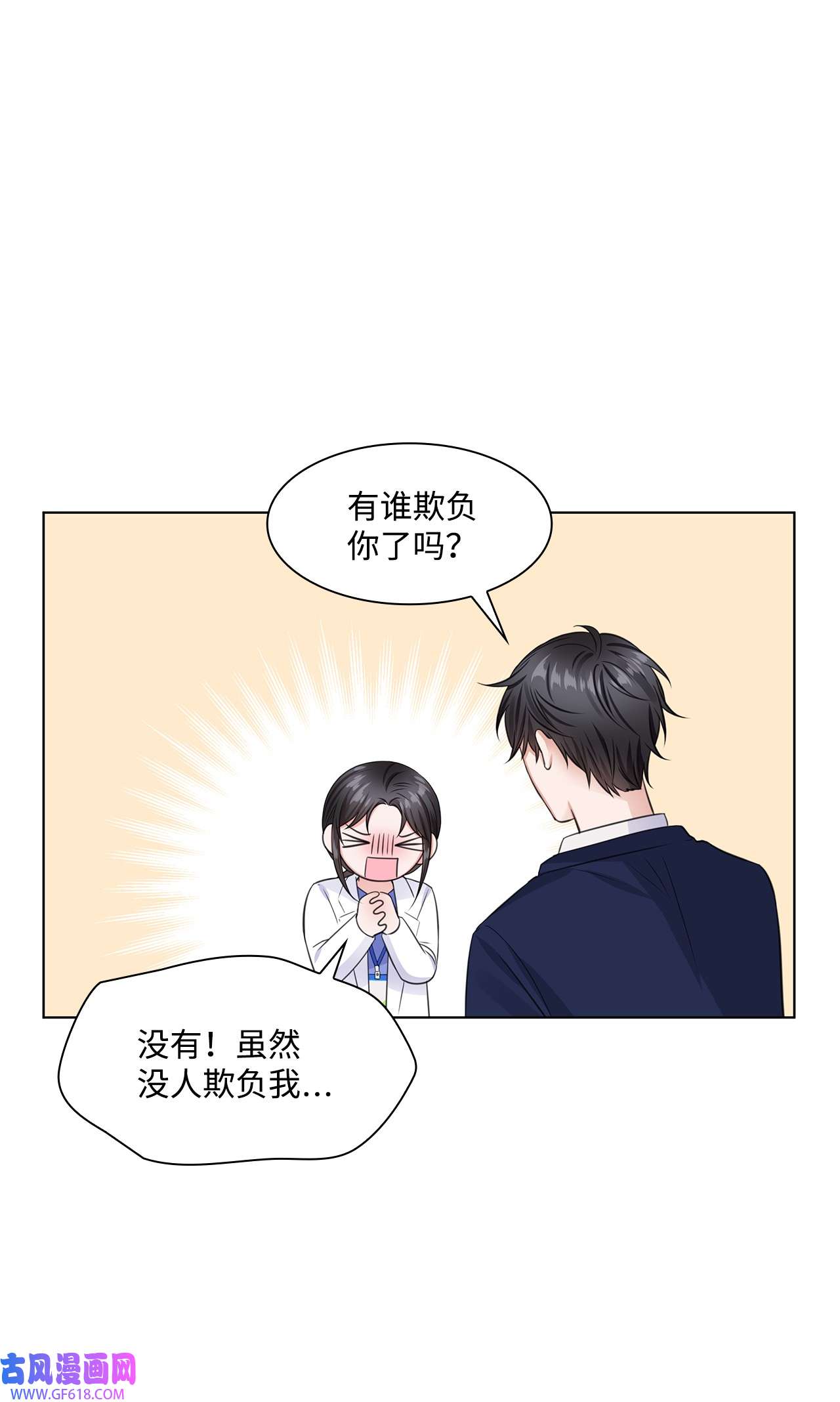 一次社死告白后，被天才奴役了10 坦白