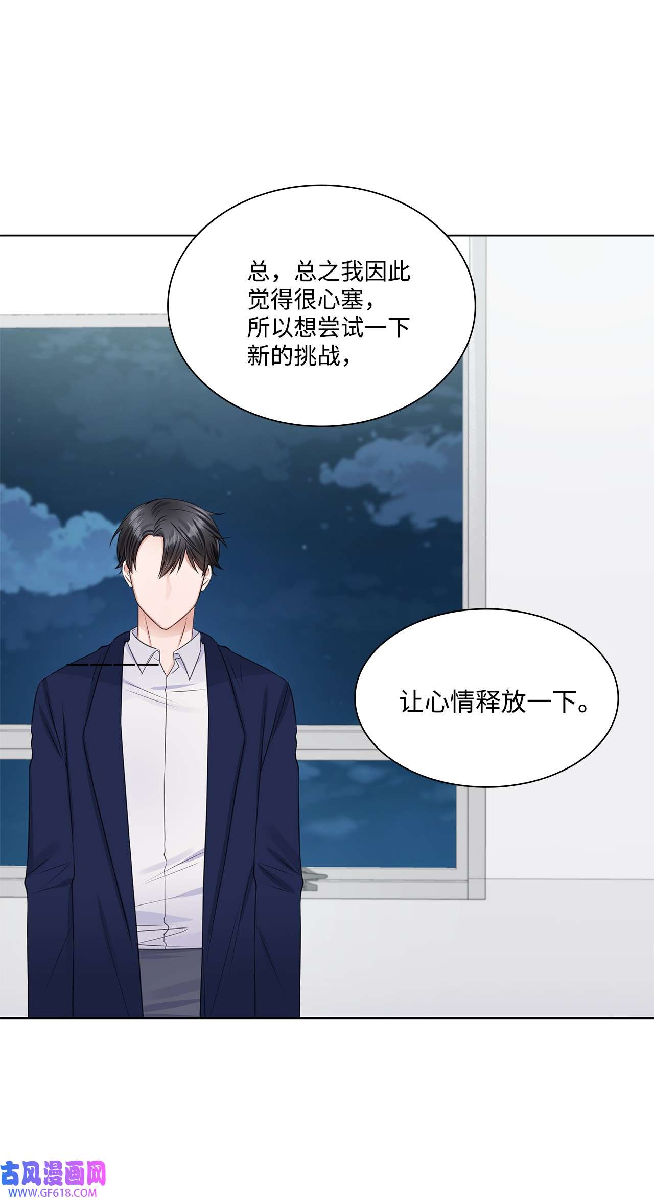 一次社死告白后，被天才奴役了10 坦白