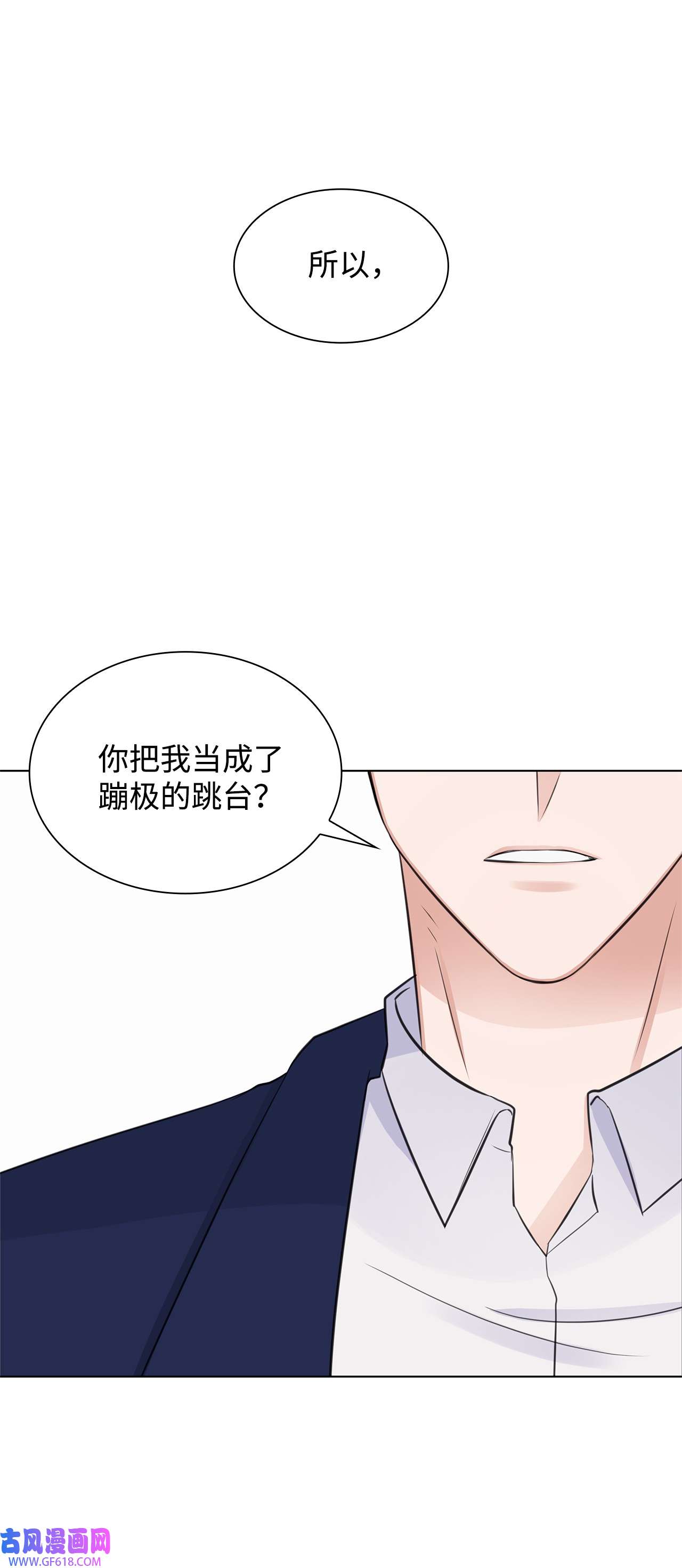 一次社死告白后，被天才奴役了10 坦白
