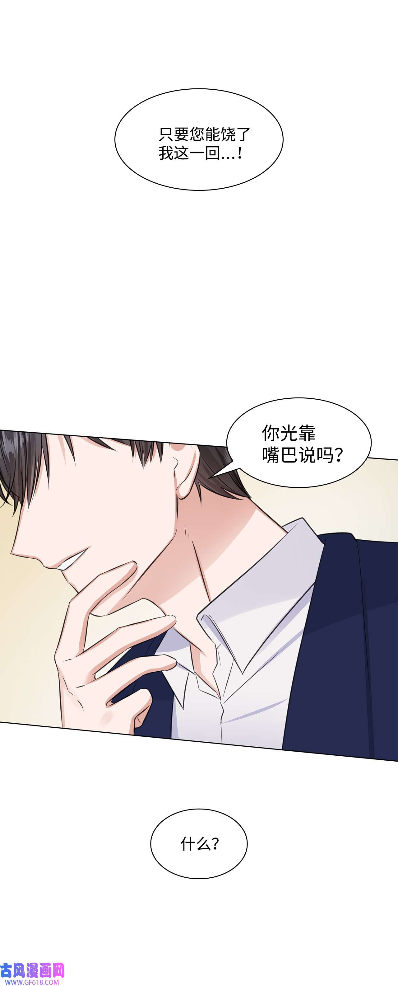 一次社死告白后，被天才奴役了10 坦白