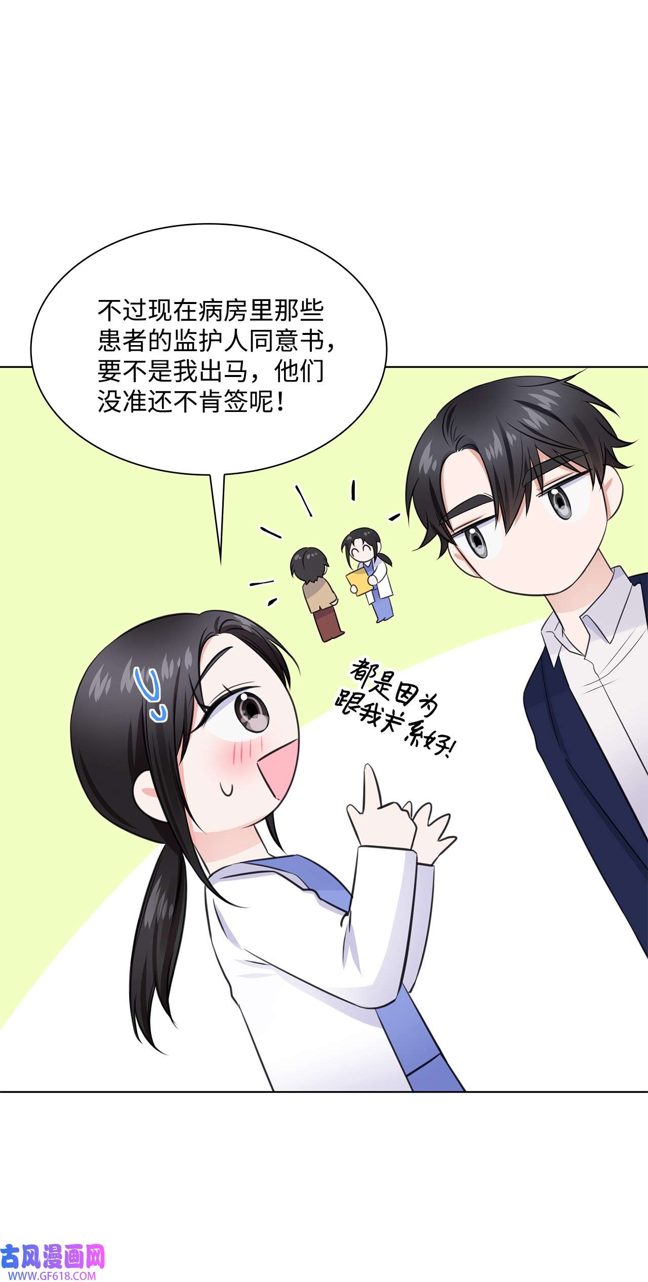 一次社死告白后，被天才奴役了10 坦白