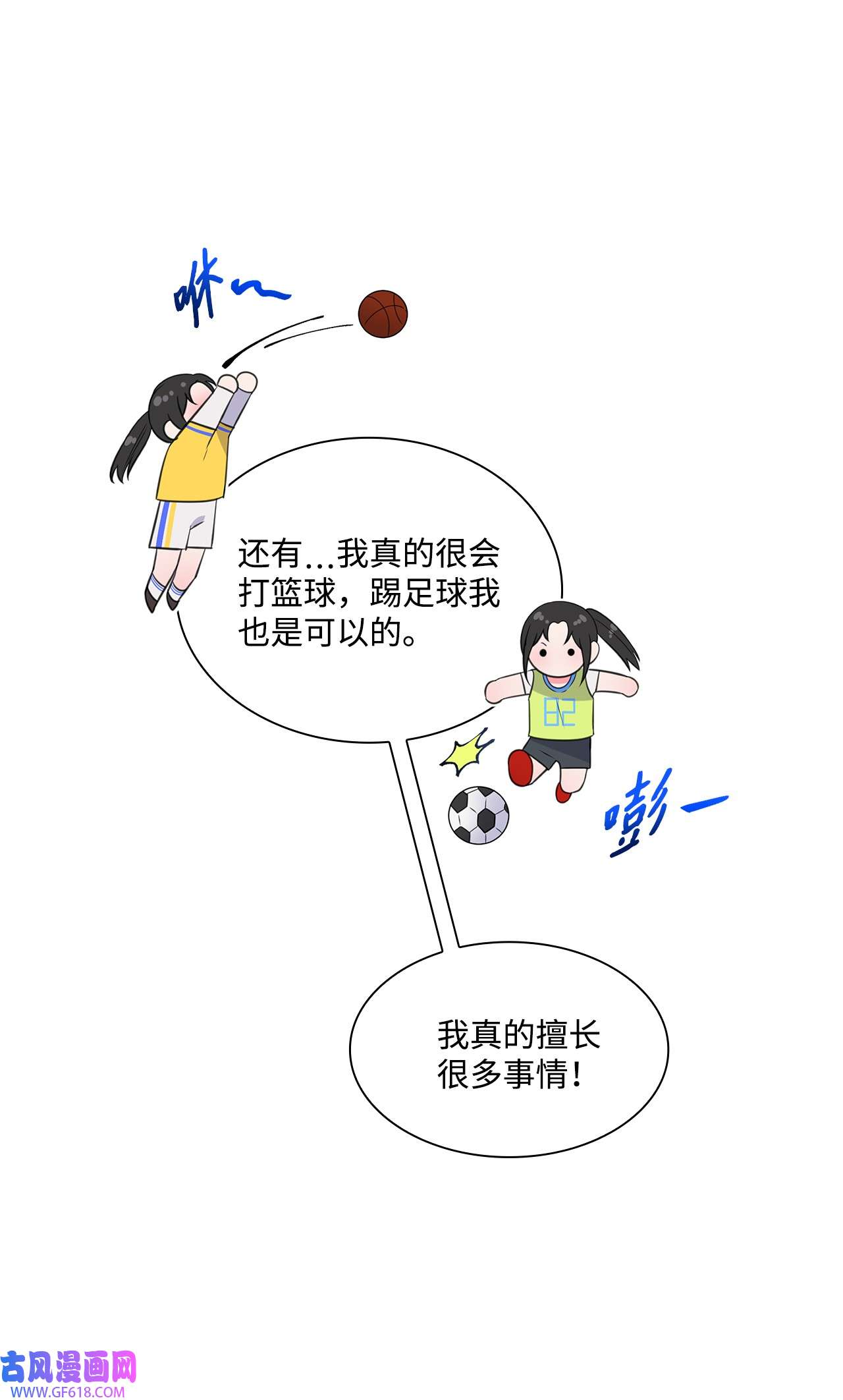 一次社死告白后，被天才奴役了10 坦白