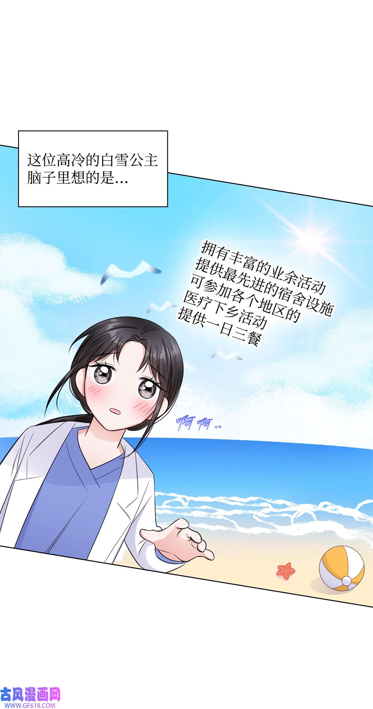 一次社死告白后，被天才奴役了11 逃跑被抓