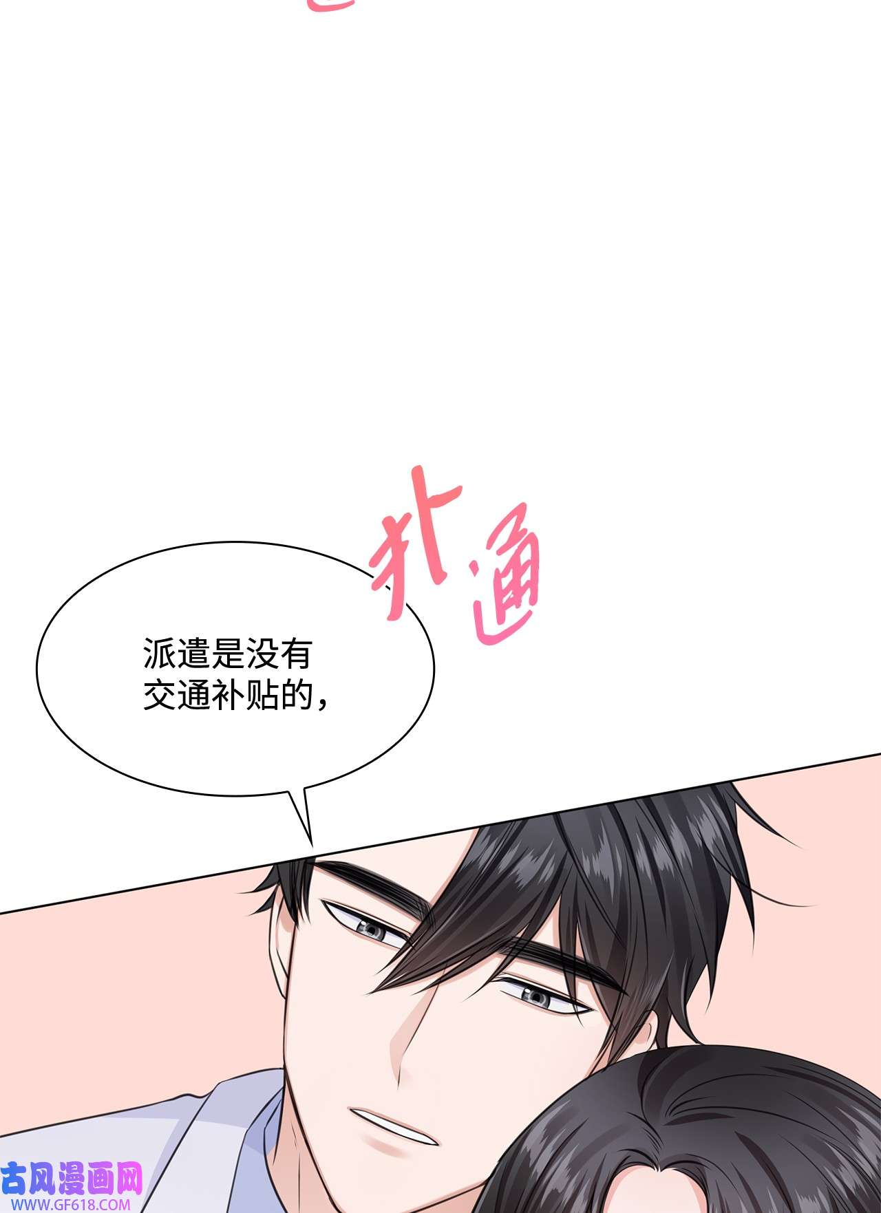 一次社死告白后，被天才奴役了11 逃跑被抓