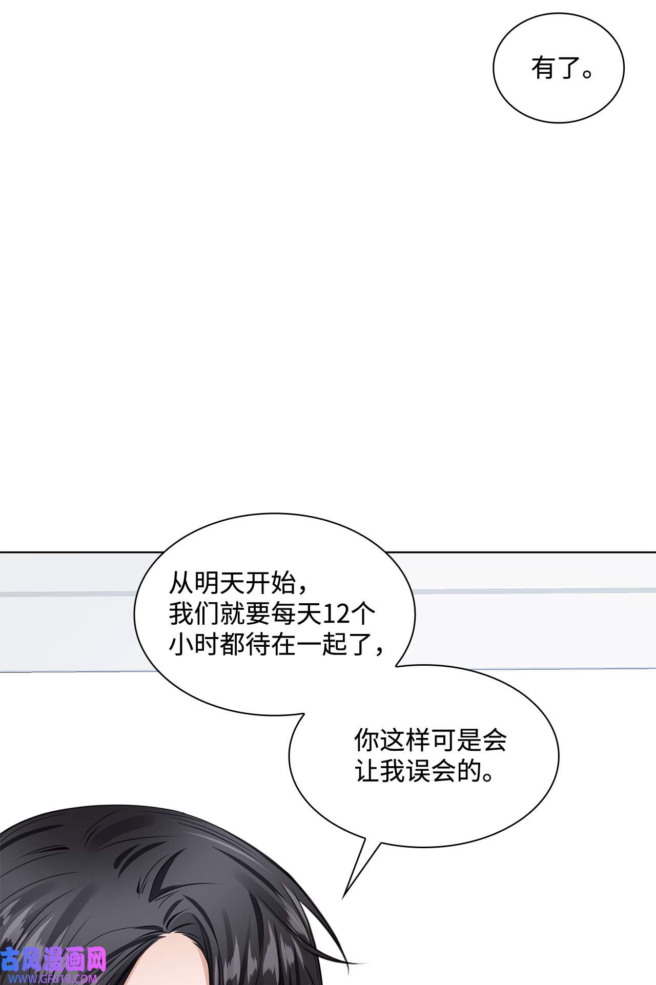 一次社死告白后，被天才奴役了11 逃跑被抓