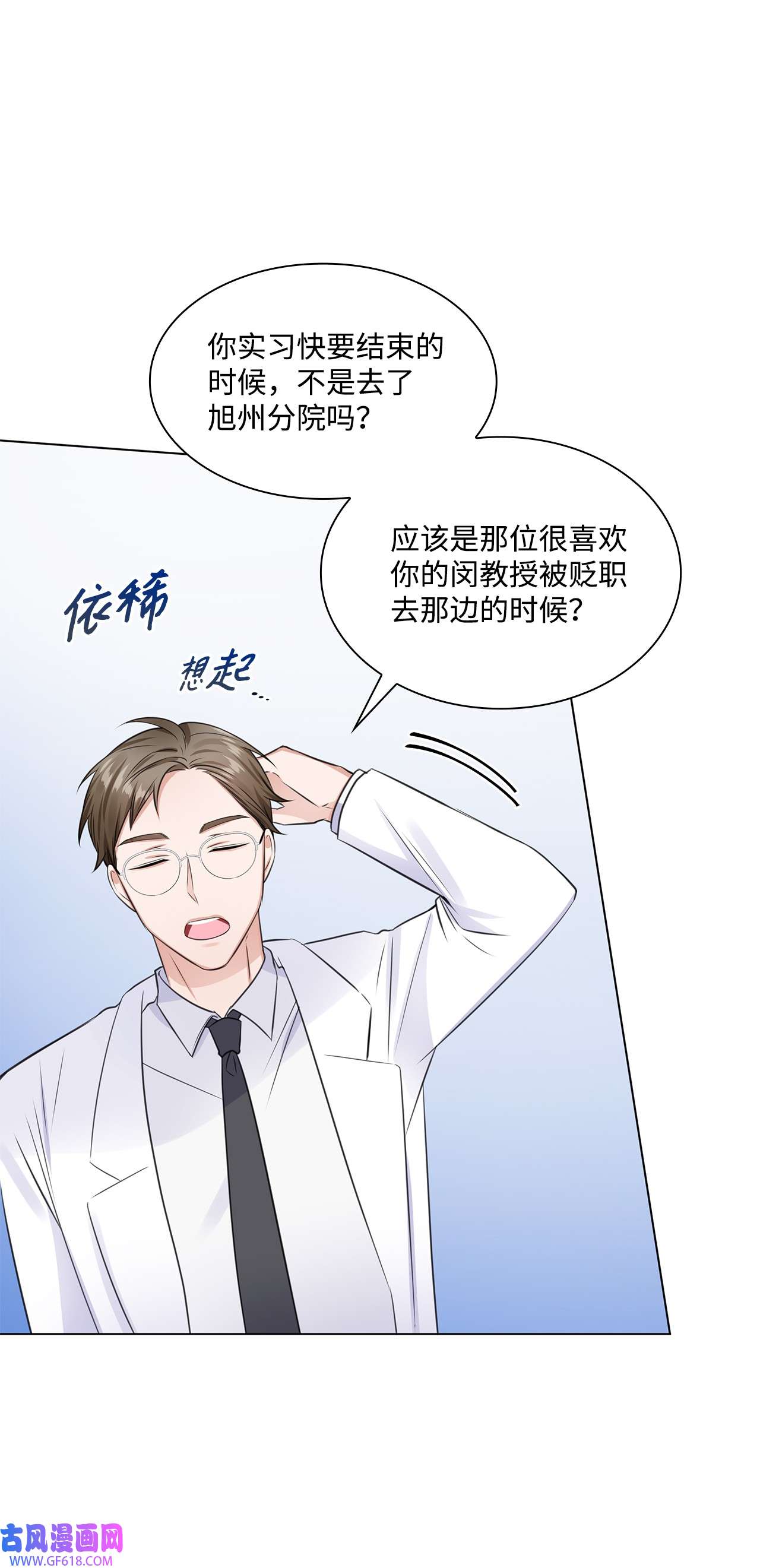 一次社死告白后，被天才奴役了11 逃跑被抓