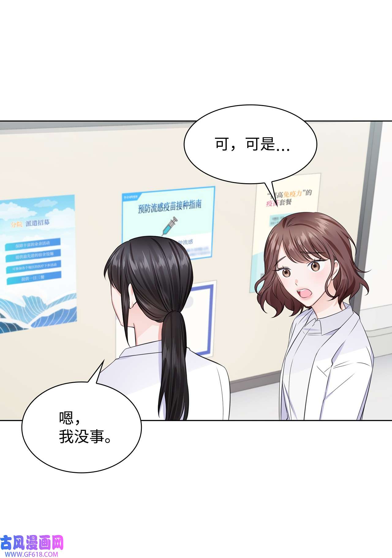 一次社死告白后，被天才奴役了11 逃跑被抓