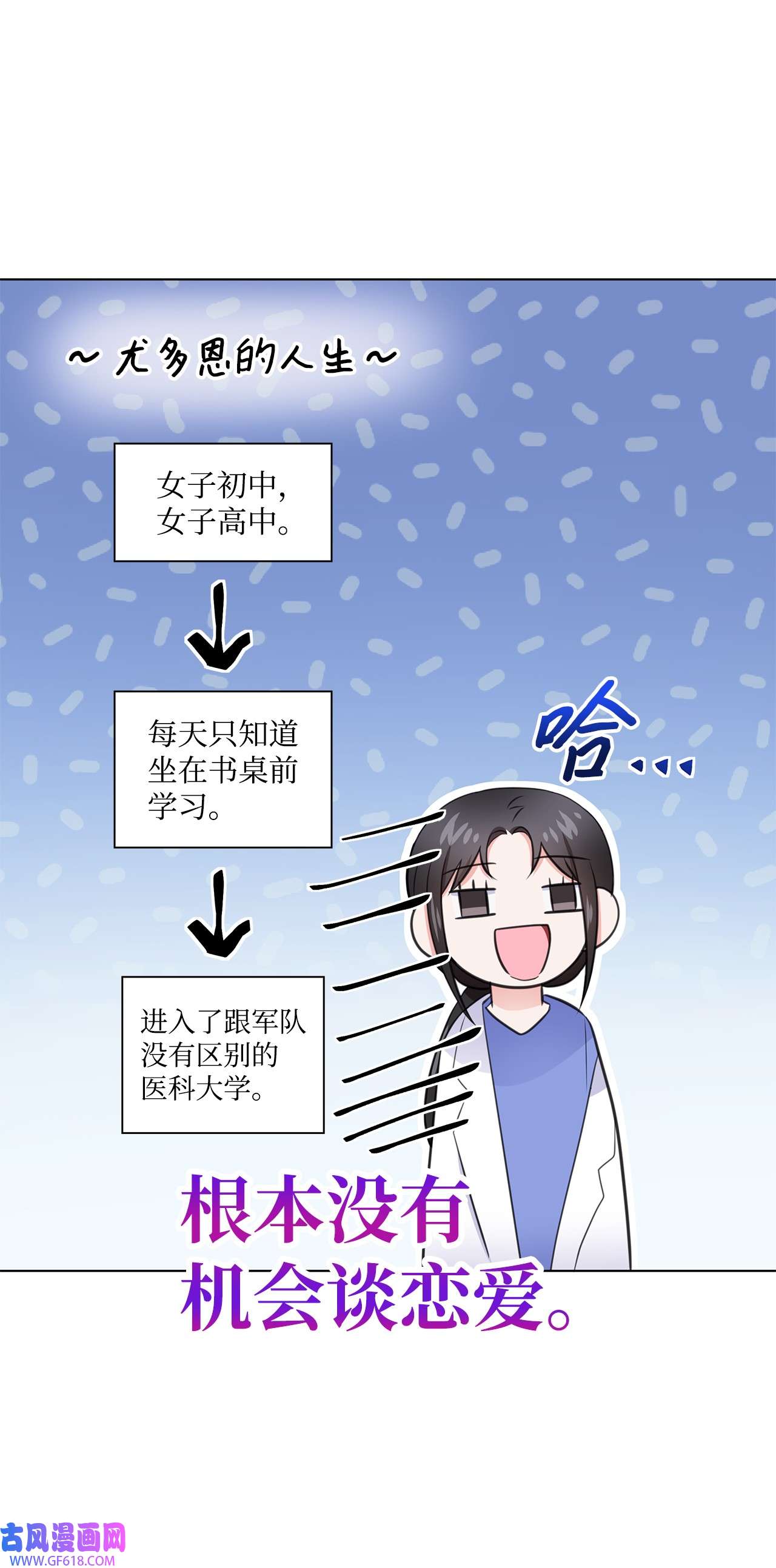 一次社死告白后，被天才奴役了12 过去的故事