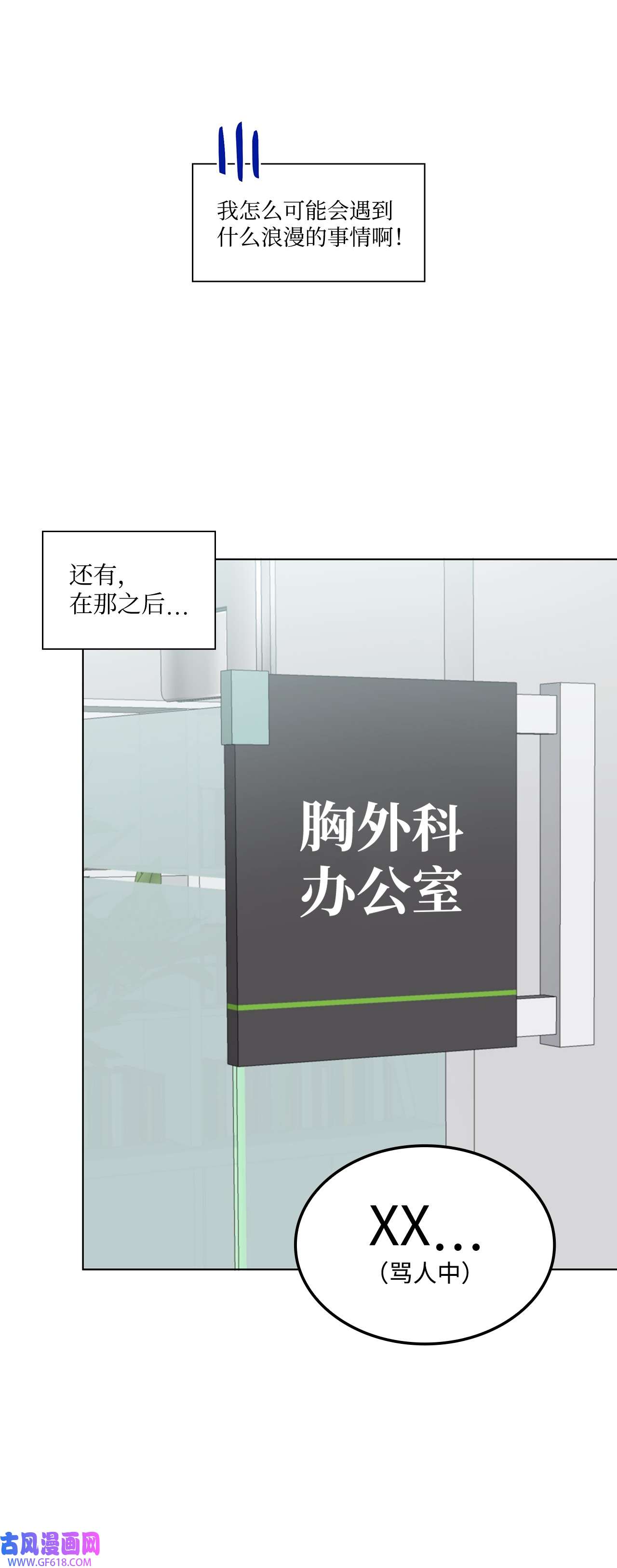 一次社死告白后，被天才奴役了12 过去的故事