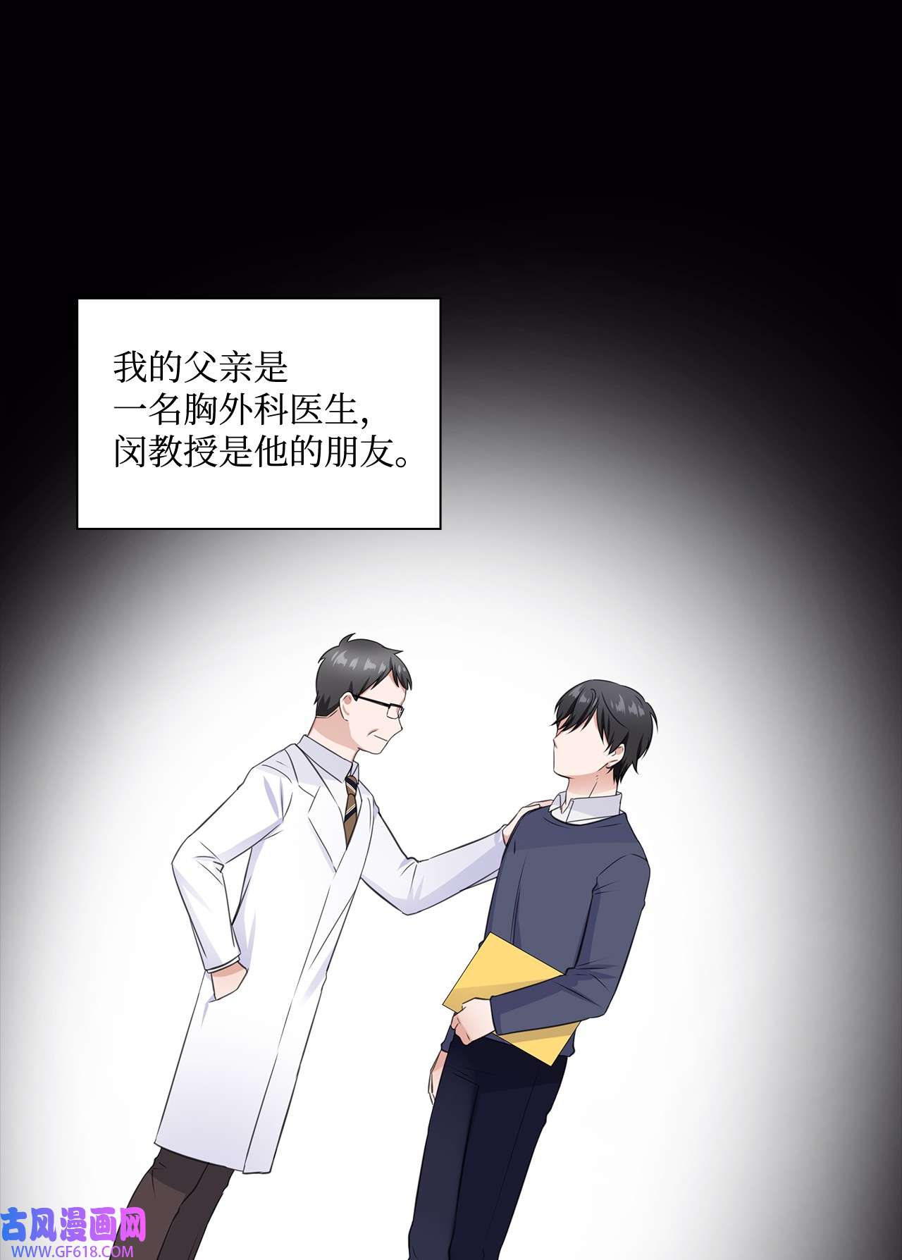 一次社死告白后，被天才奴役了12 过去的故事