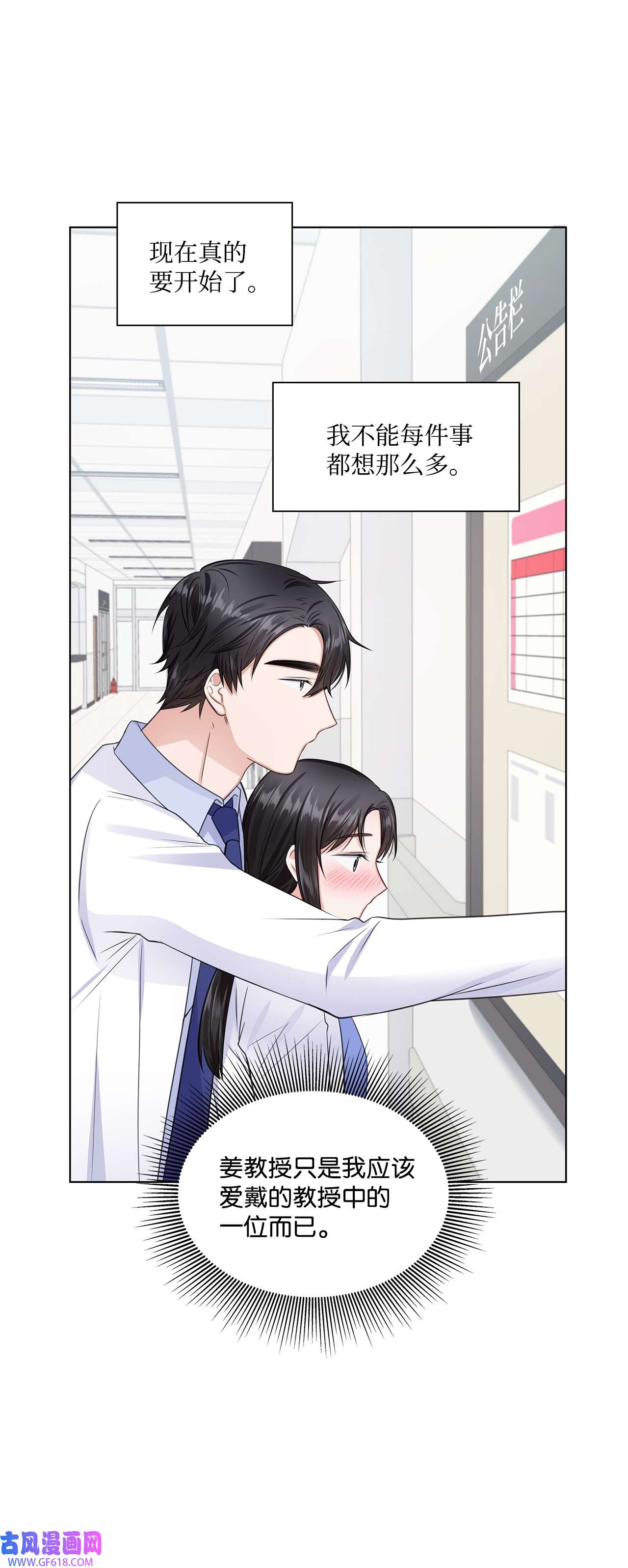 一次社死告白后，被天才奴役了12 过去的故事