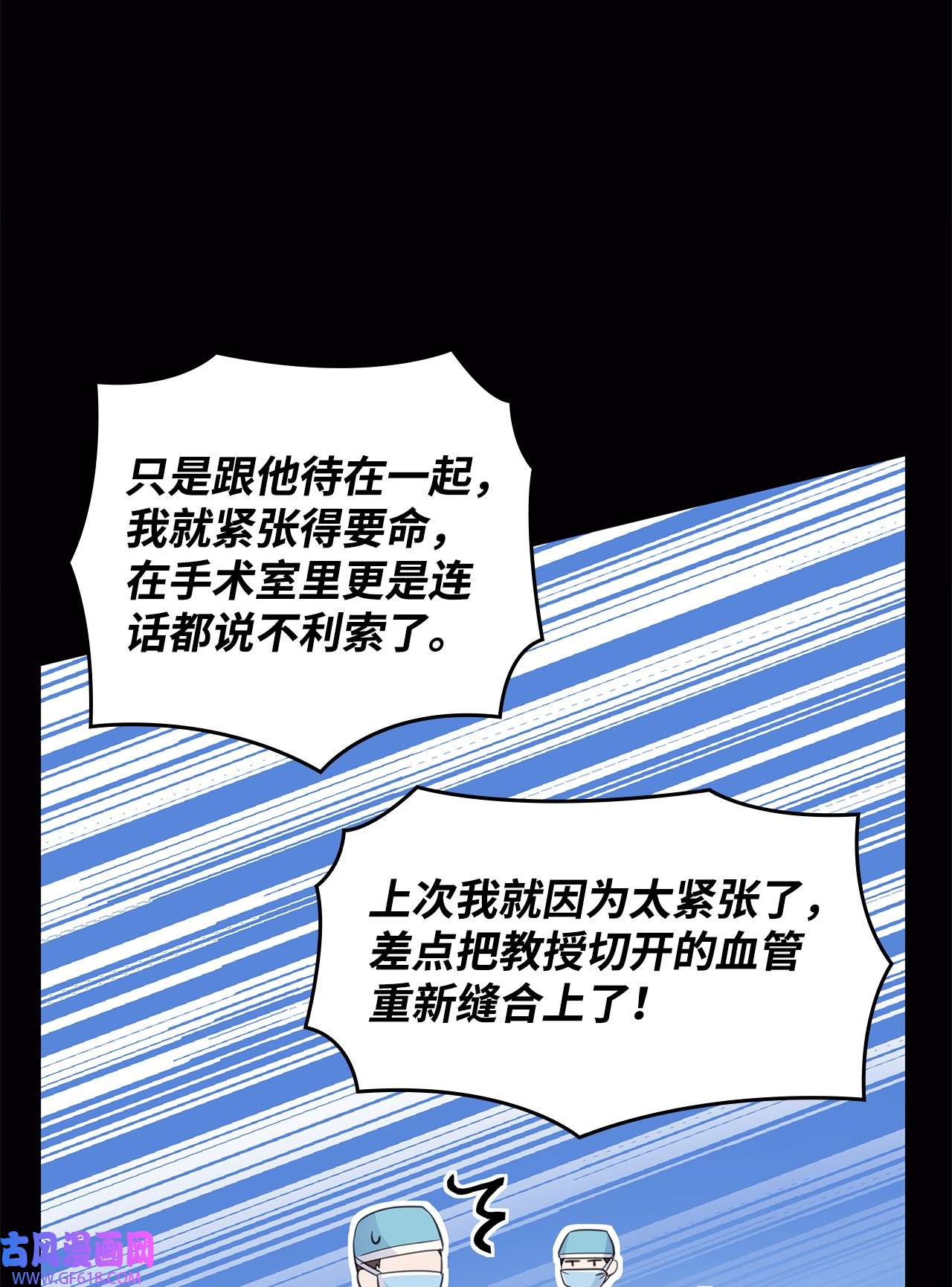 一次社死告白后，被天才奴役了13 手术开始