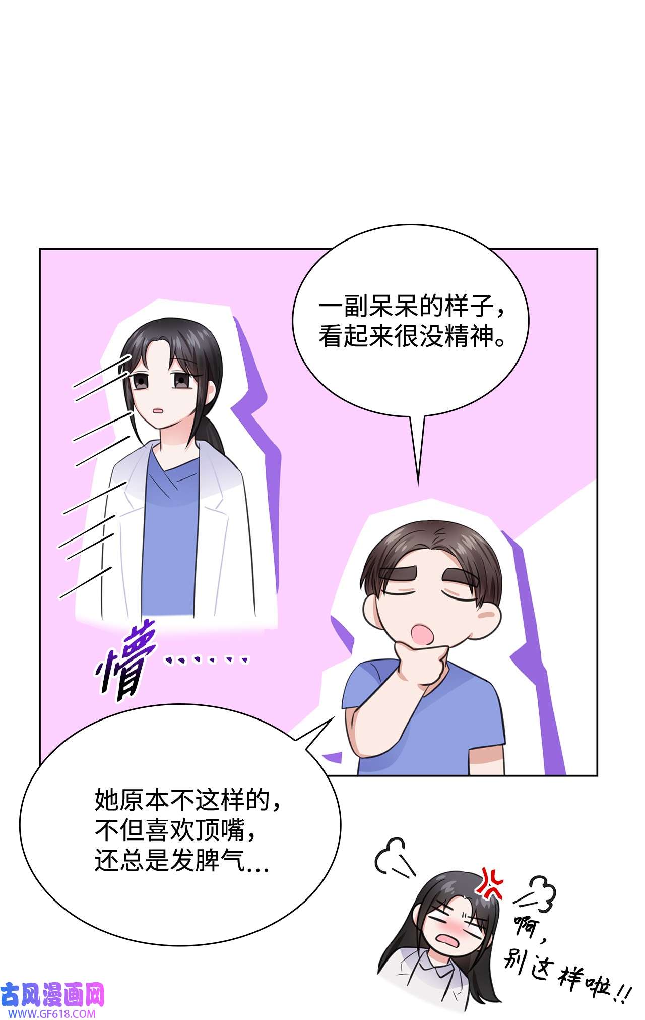 一次社死告白后，被天才奴役了13 手术开始