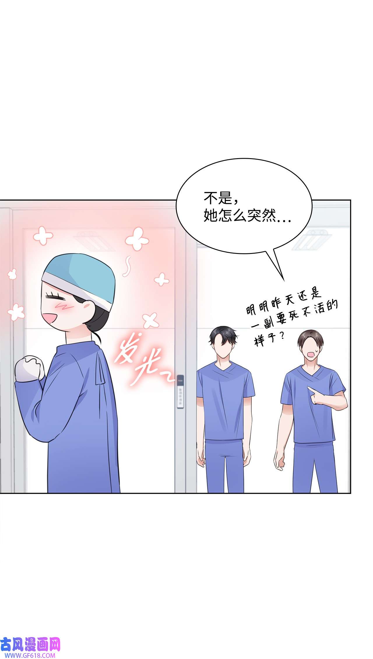 一次社死告白后，被天才奴役了13 手术开始