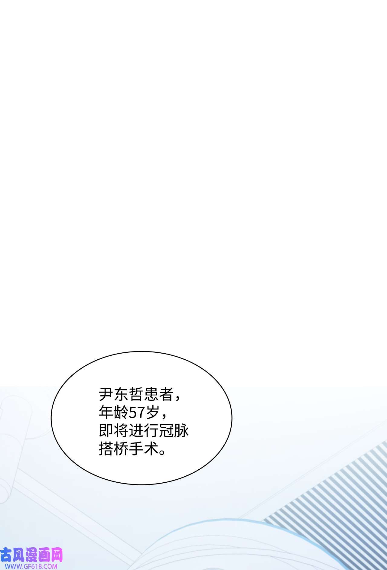 一次社死告白后，被天才奴役了13 手术开始