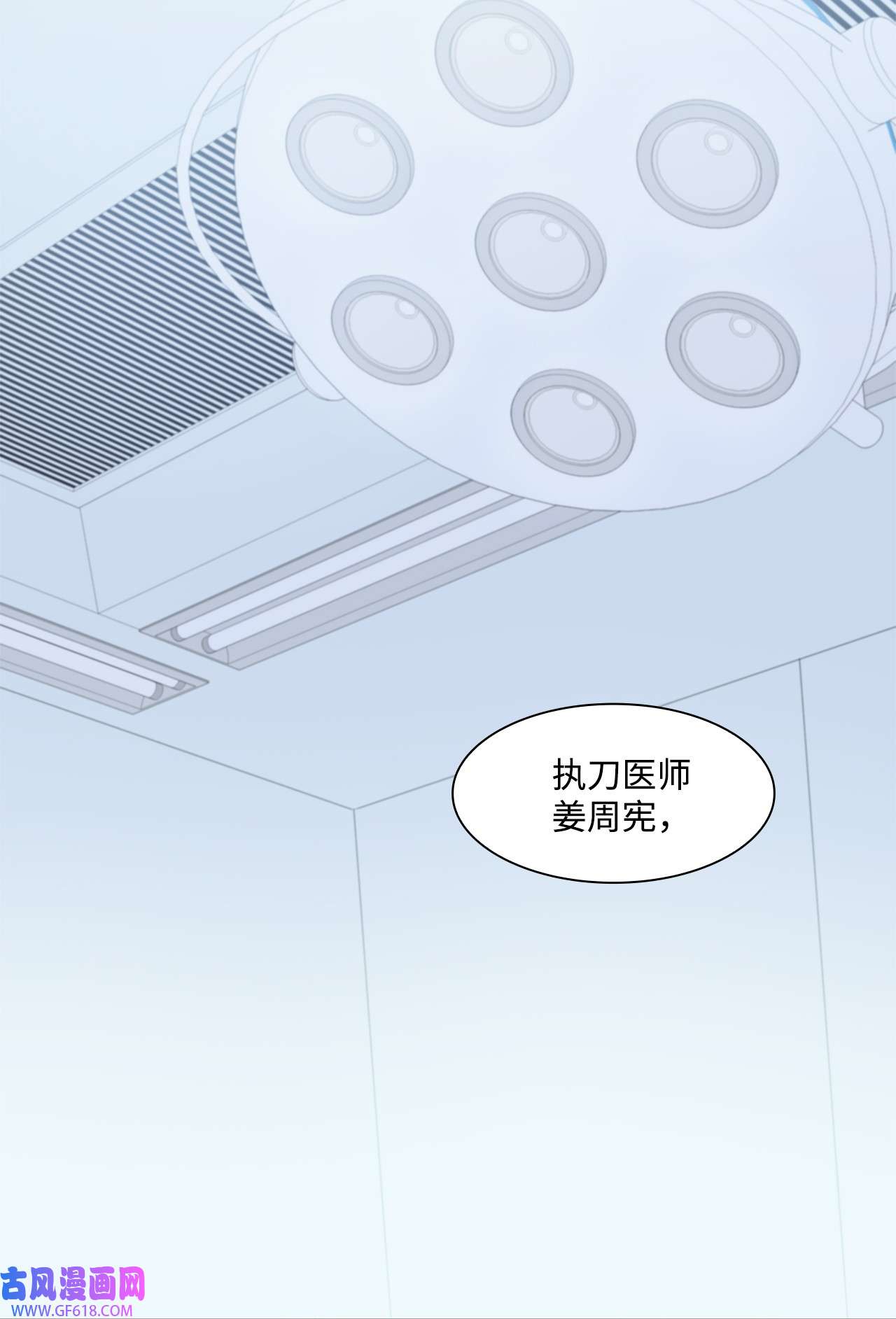 一次社死告白后，被天才奴役了13 手术开始